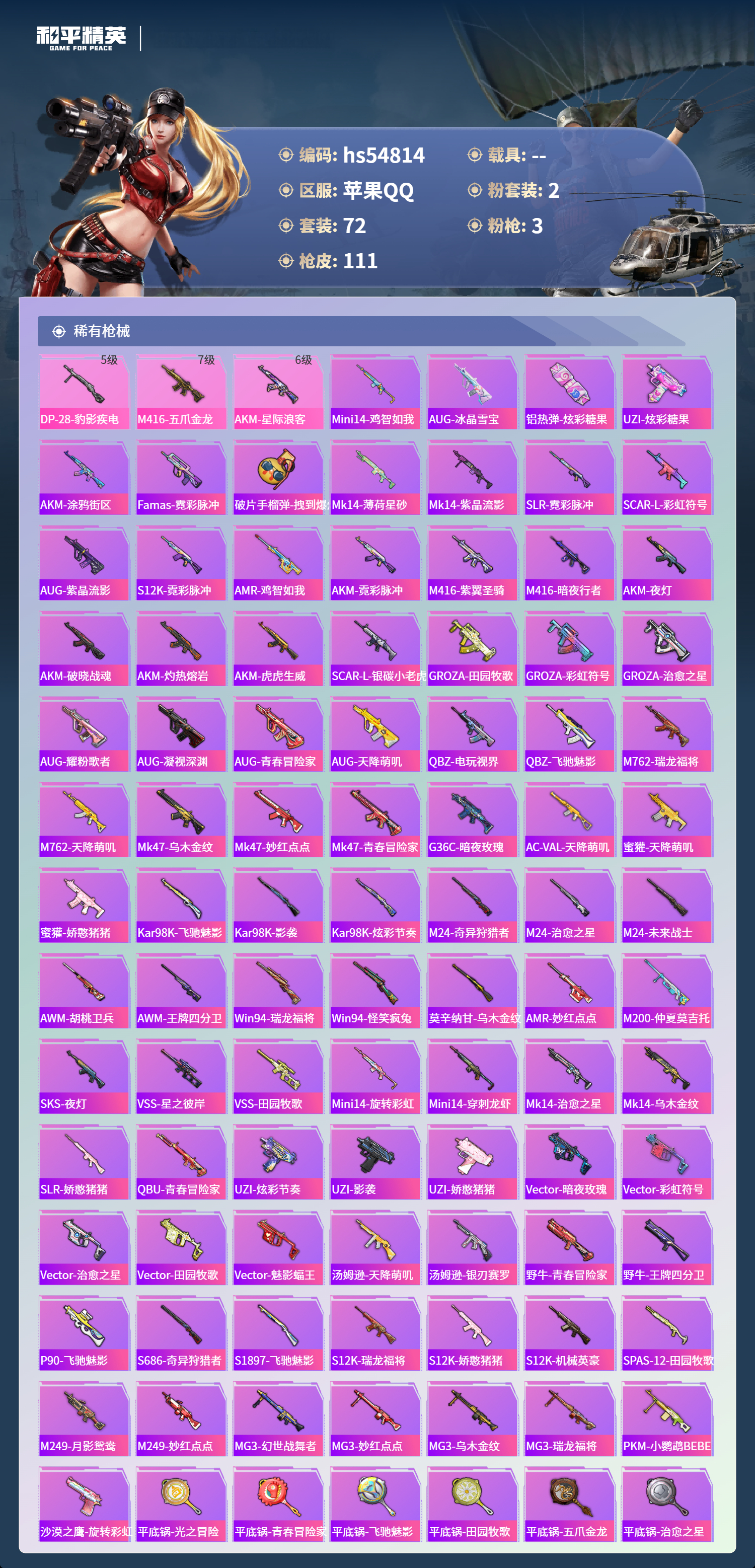 HPSJ3451651和平精英账号详情图6