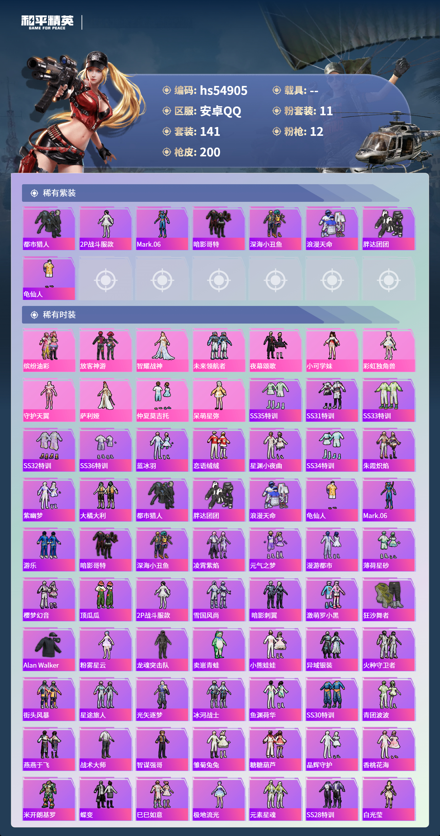 HPSJ3451647和平精英账号详情图5