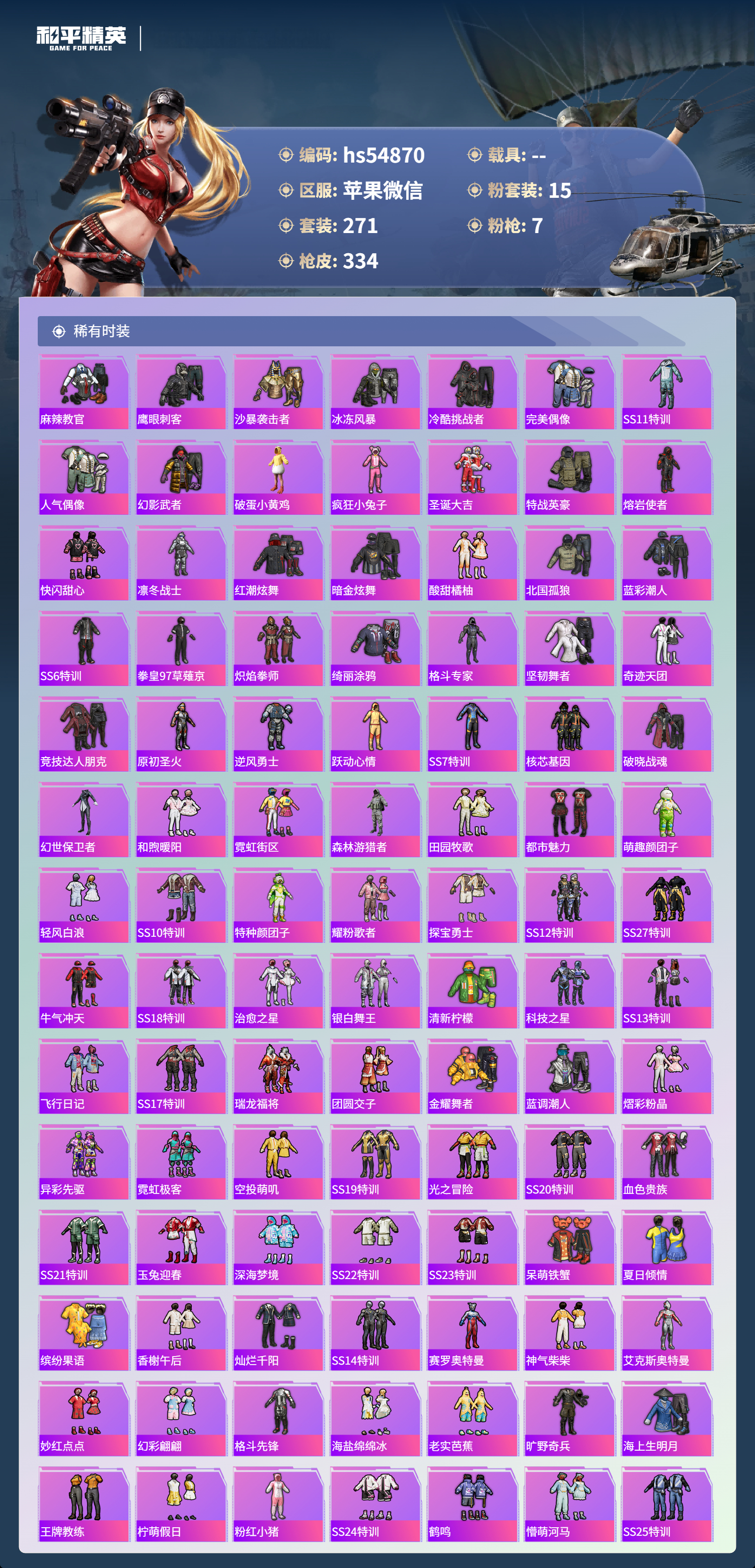 HPSJ3447870和平精英账号详情图7