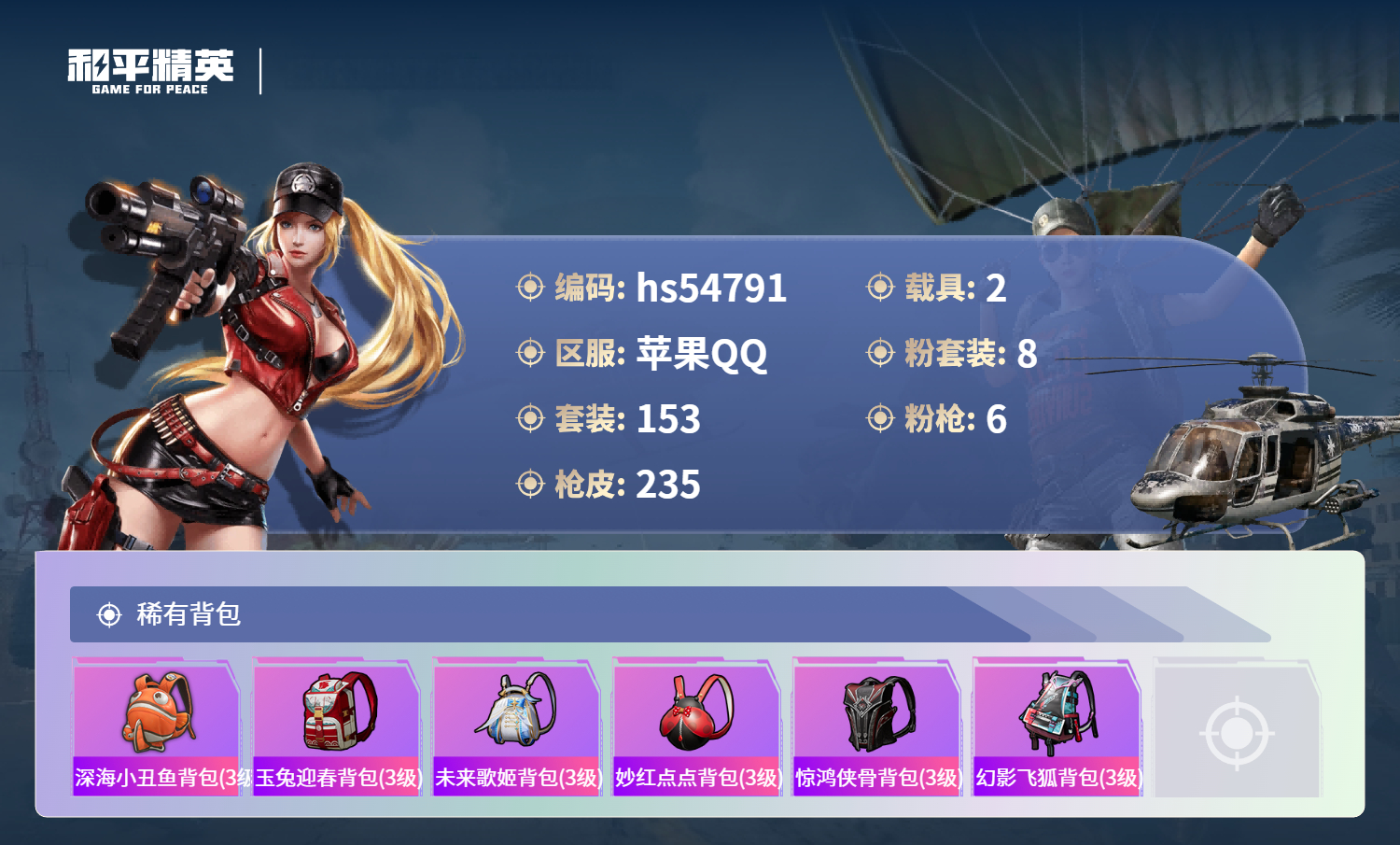 HPSJ3451660和平精英账号详情图10