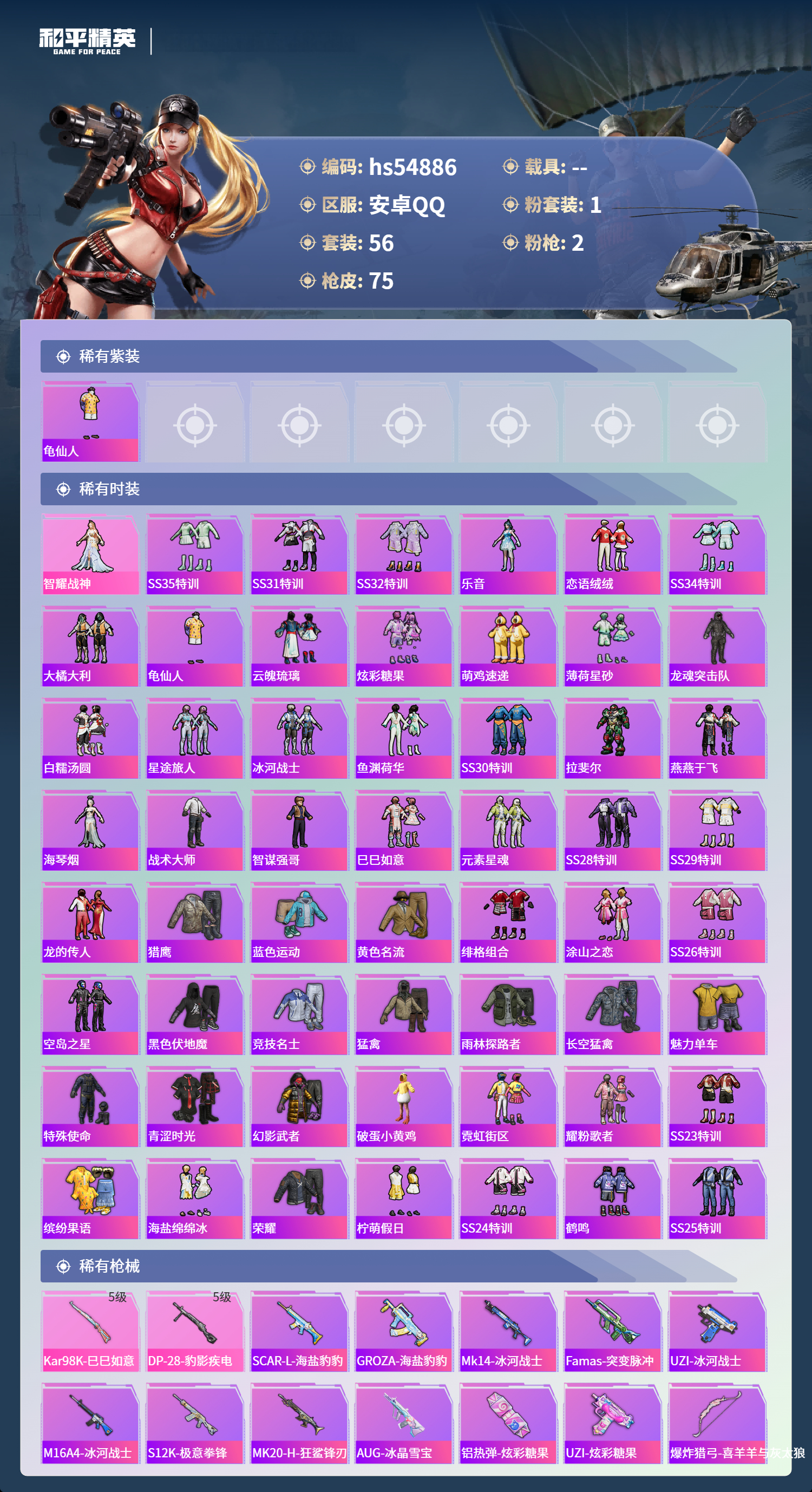 HPSJ3451650和平精英账号详情图4