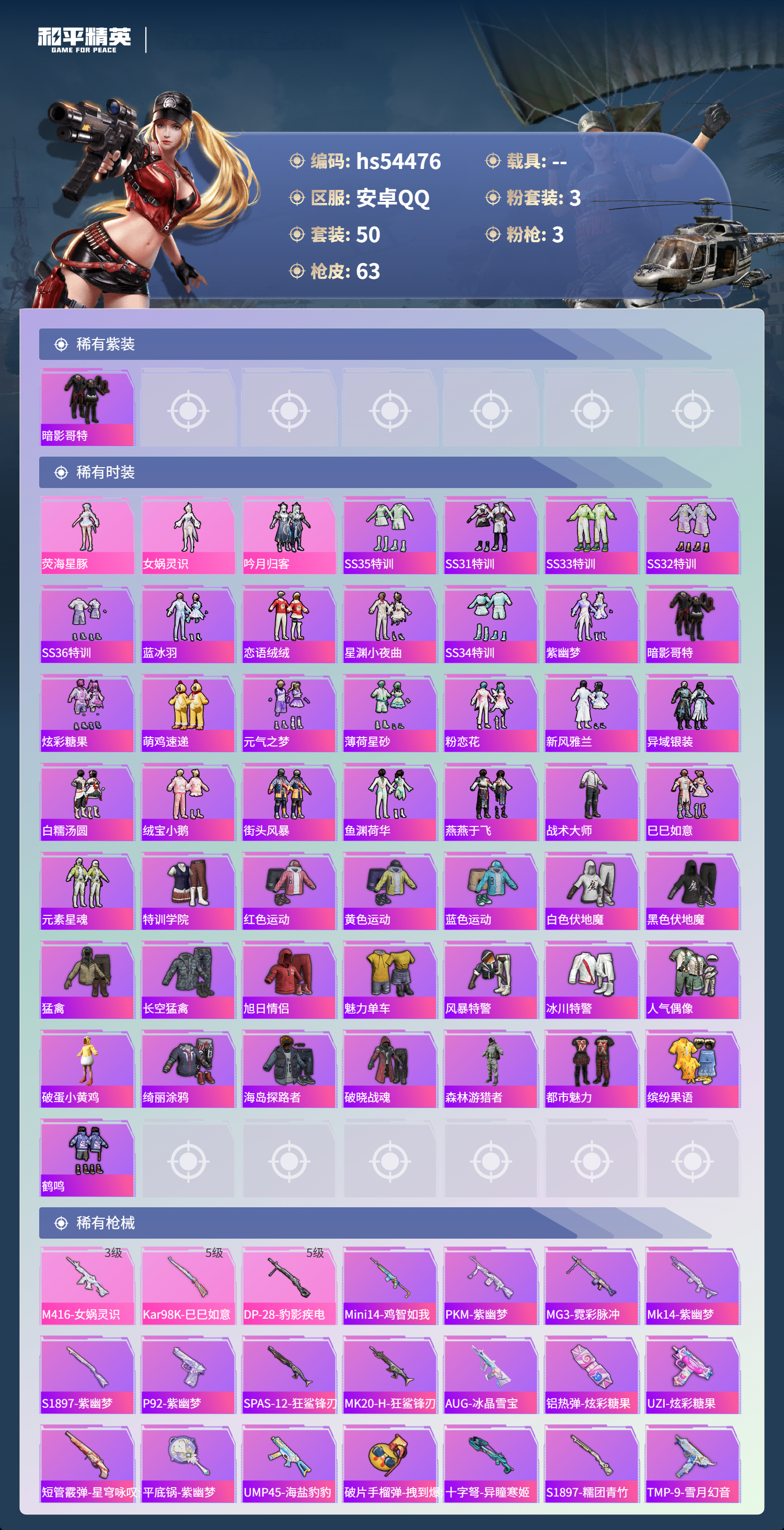 HPSJ3447823和平精英账号详情图5