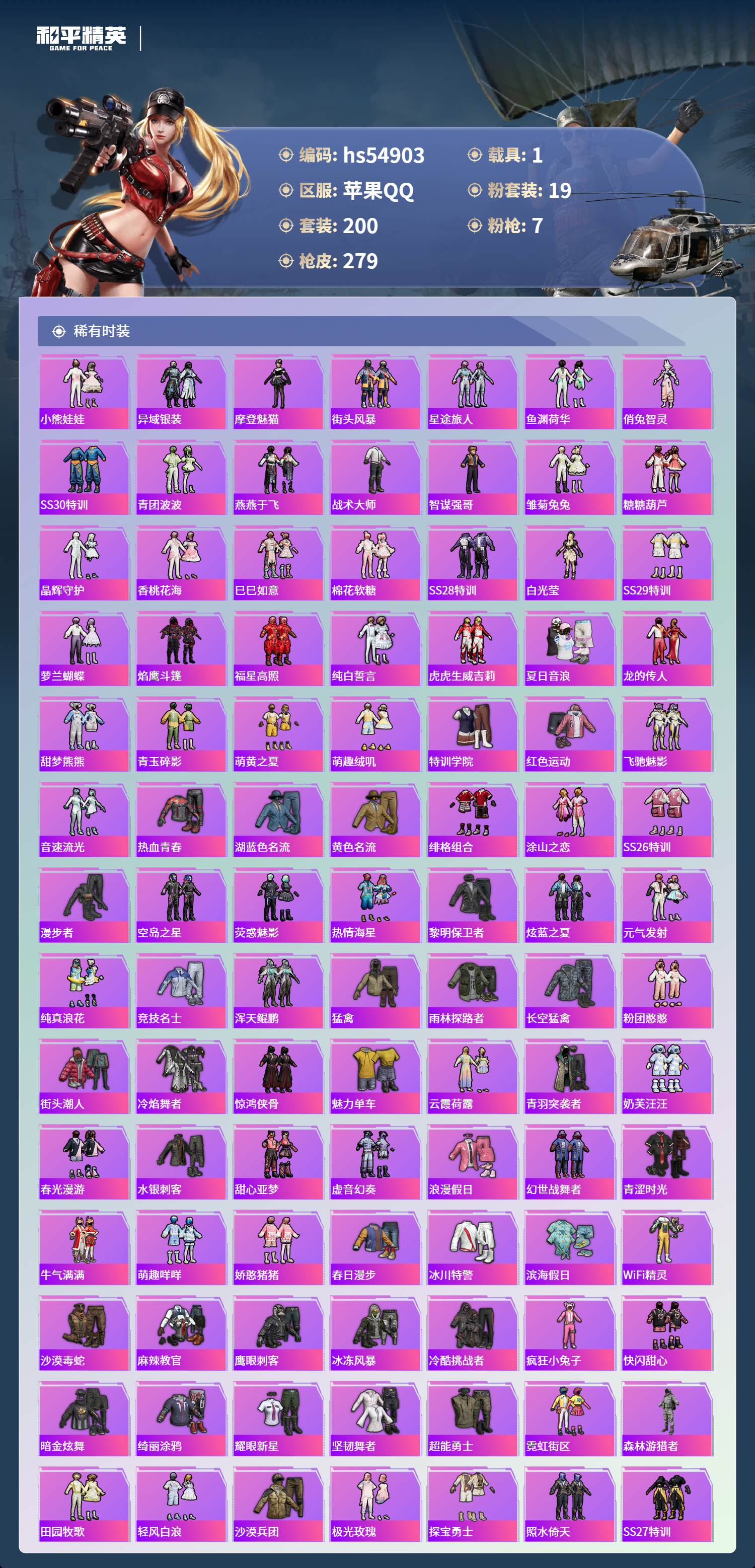 HPSJ3451625和平精英账号详情图6