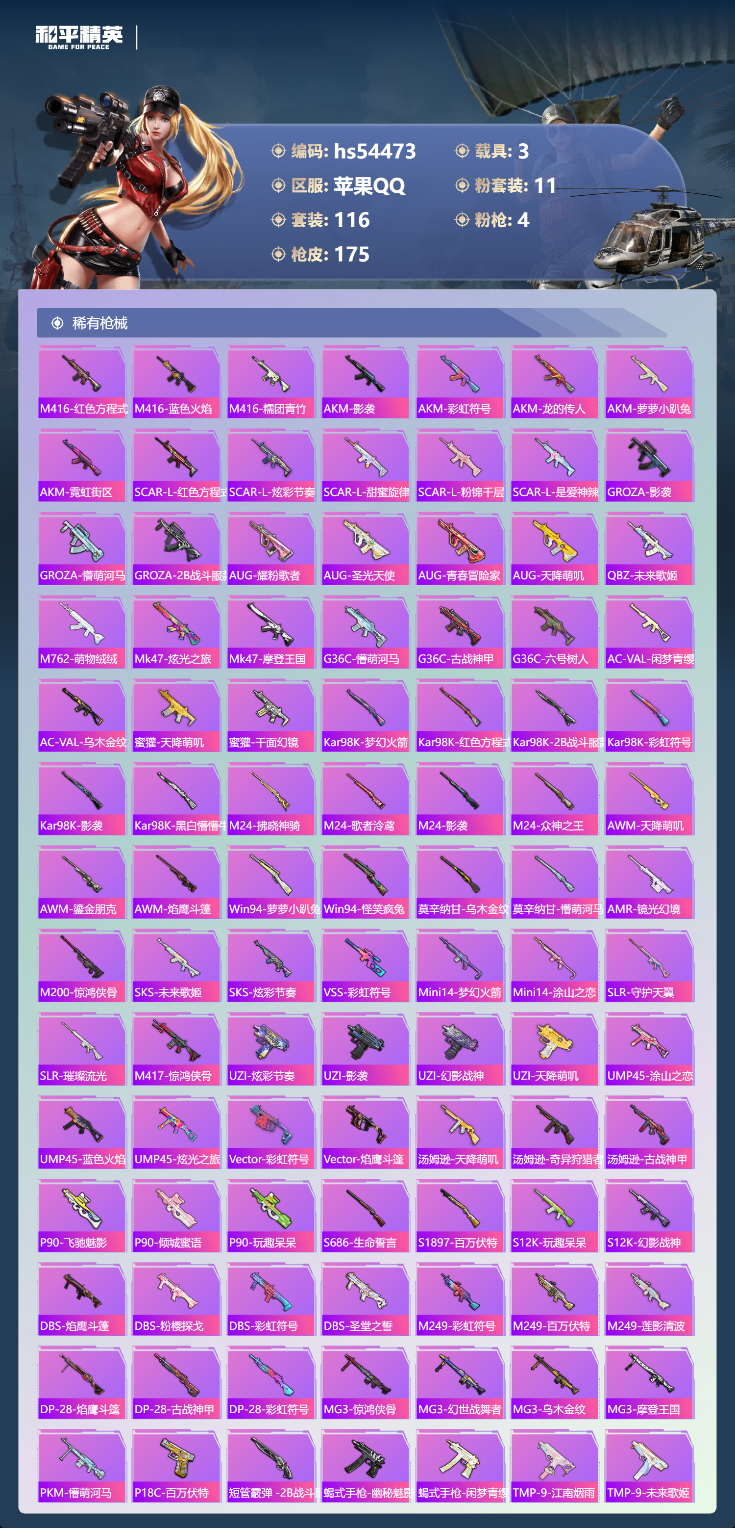 HPSJ3447643和平精英账号详情图8