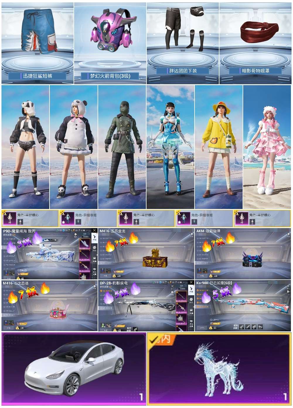 HPSJ3451598和平精英账号详情图2