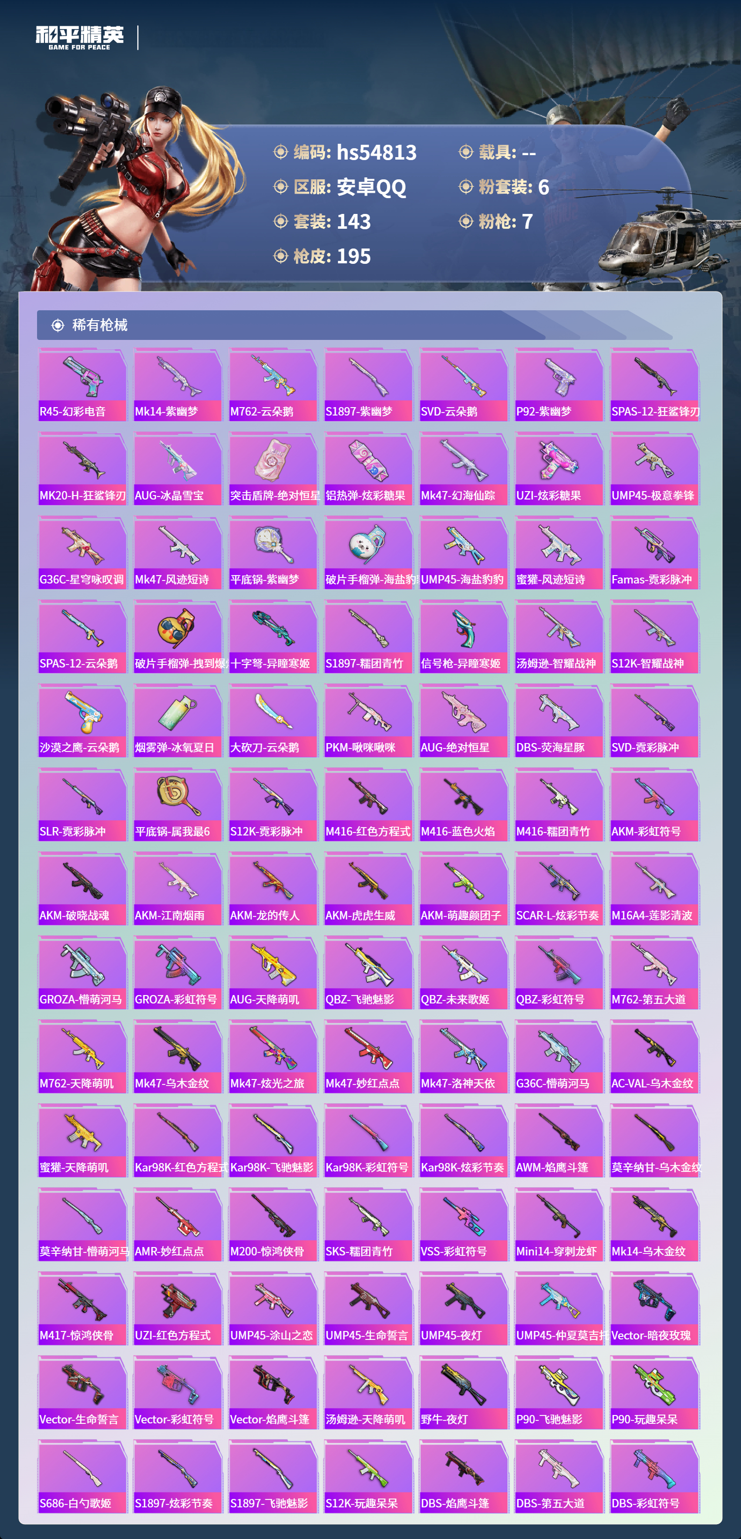 HPSJ3451641和平精英账号详情图7