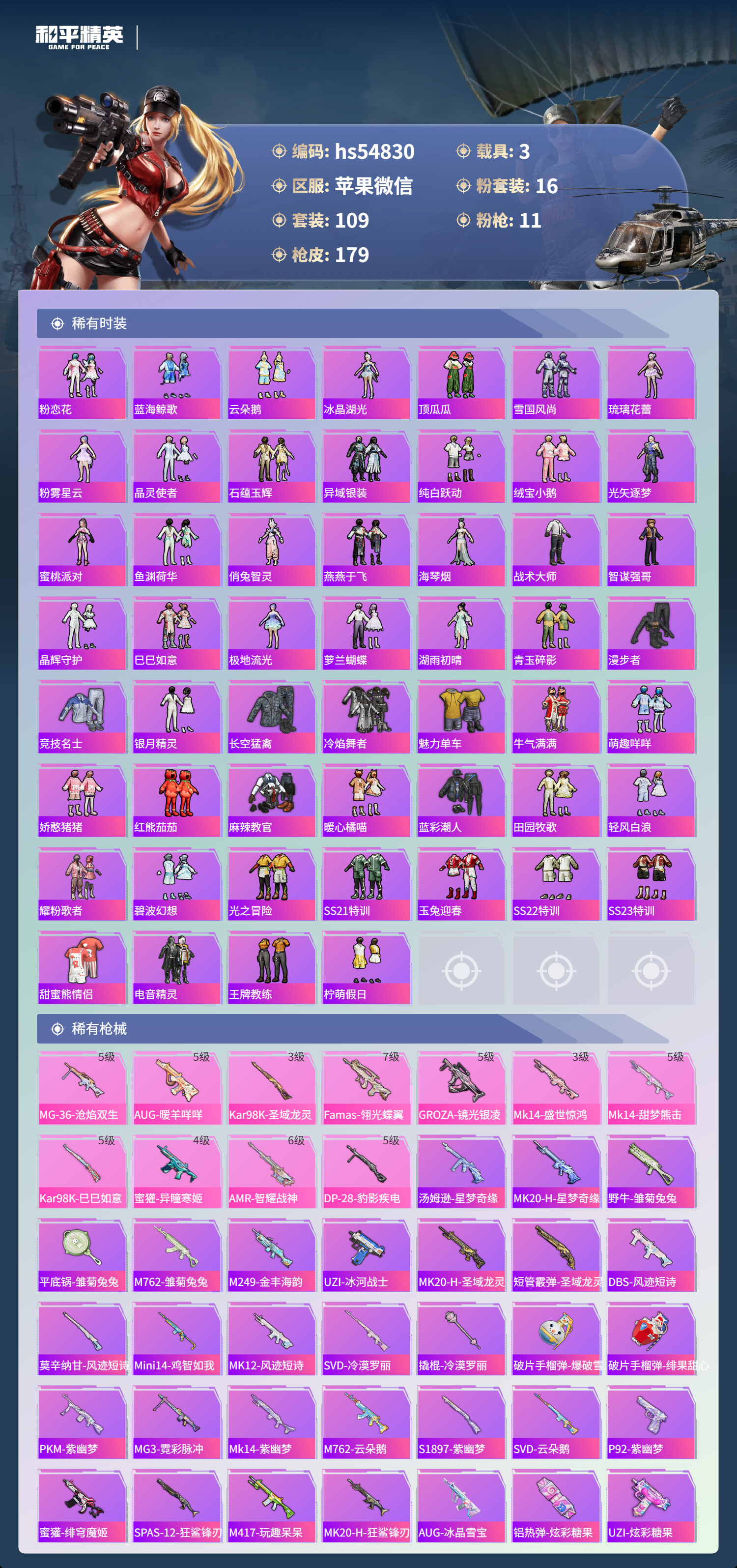 HPSJ3447813和平精英账号详情图6