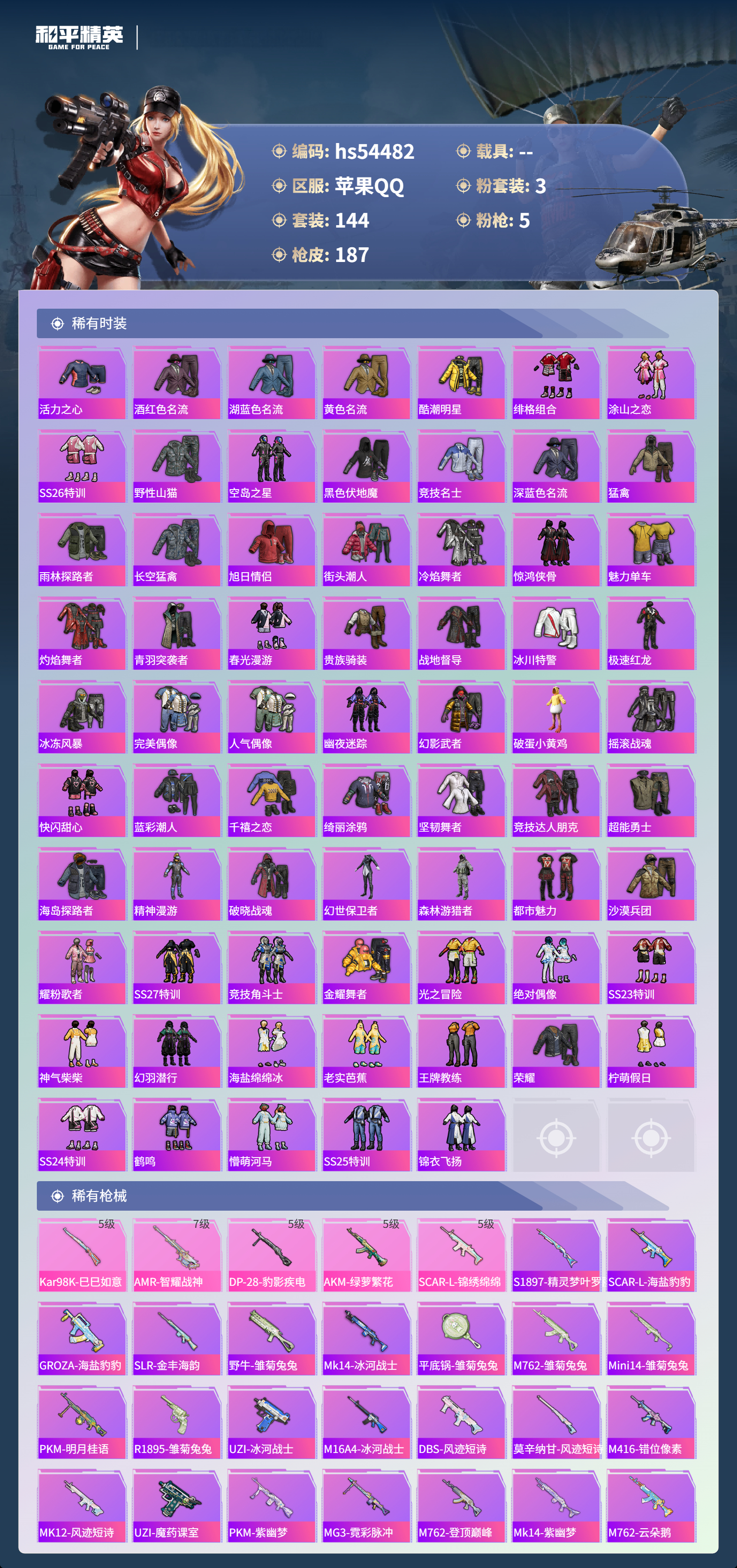 HPSJ3447861和平精英账号详情图6