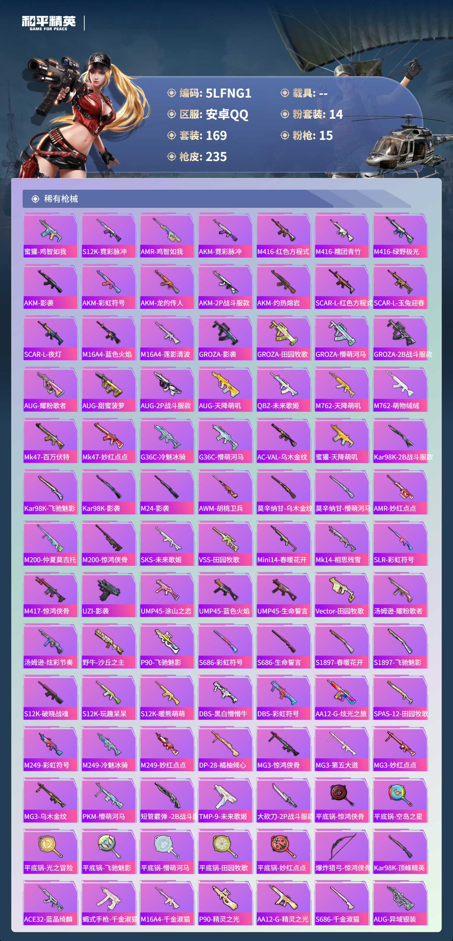 HPCMW3447947和平精英账号详情图5