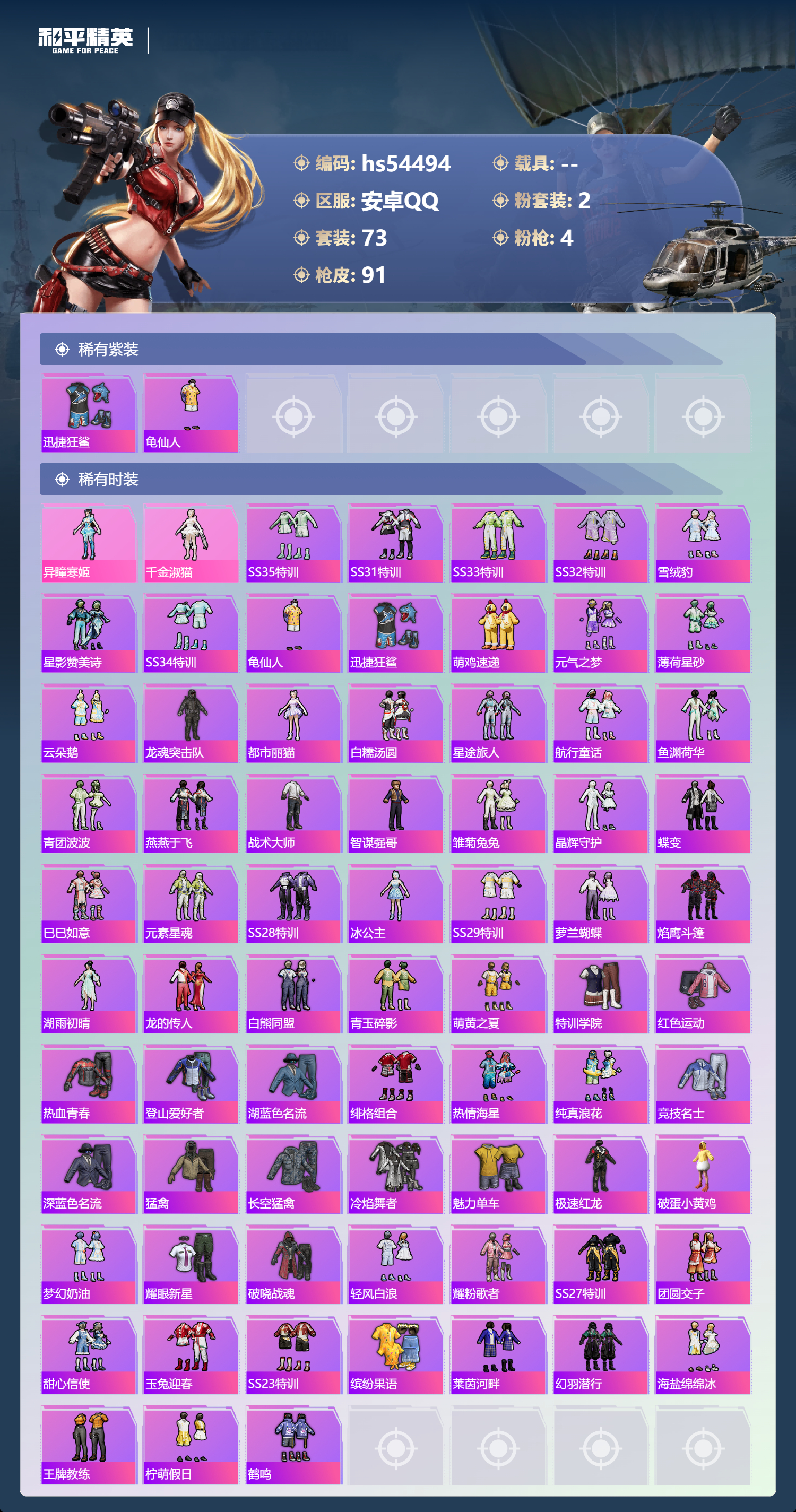 HPSJ3447695和平精英账号详情图5