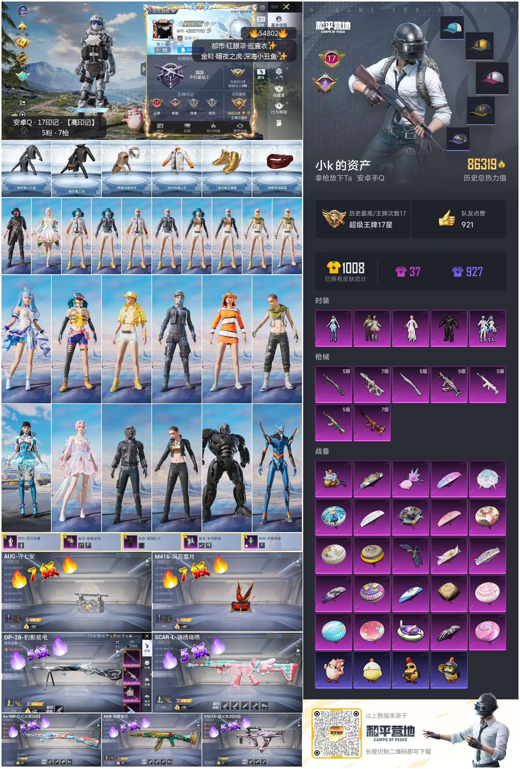 HPSJ3451633和平精英账号详情图4