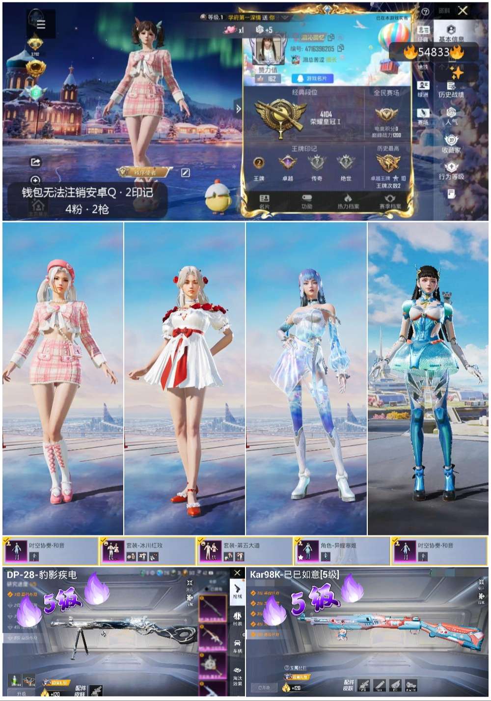 HPSJ3451587和平精英账号详情图4