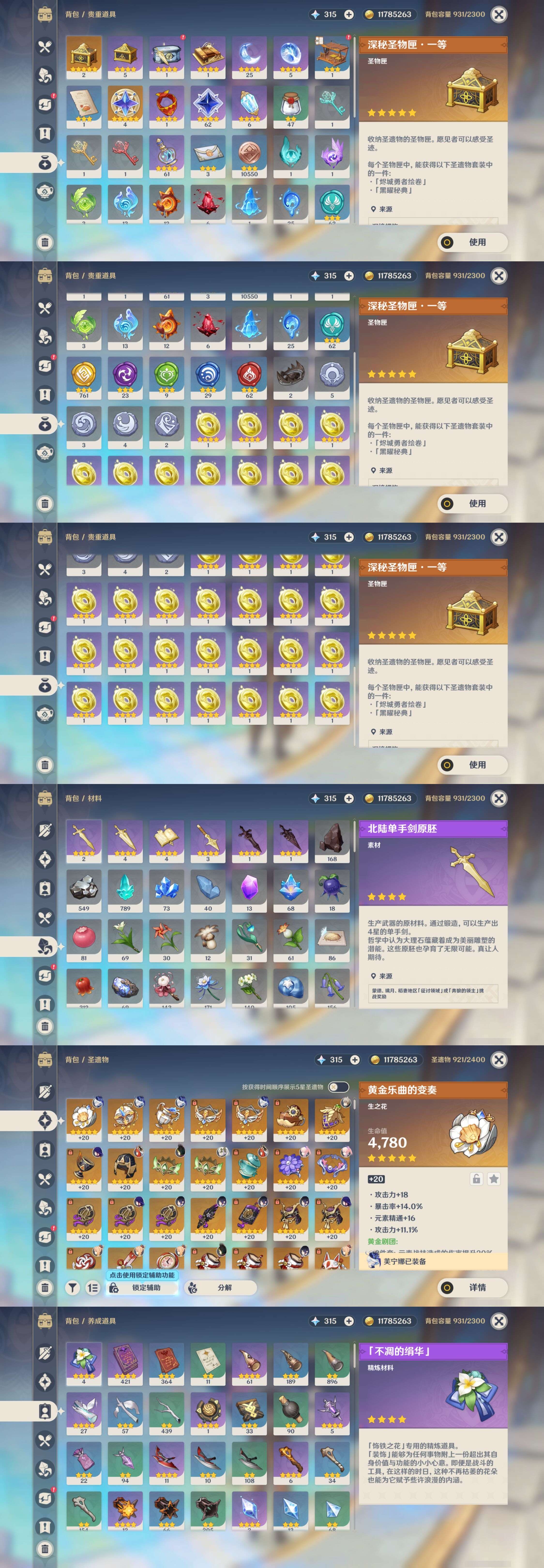 YSMK316903原神账号详情图5