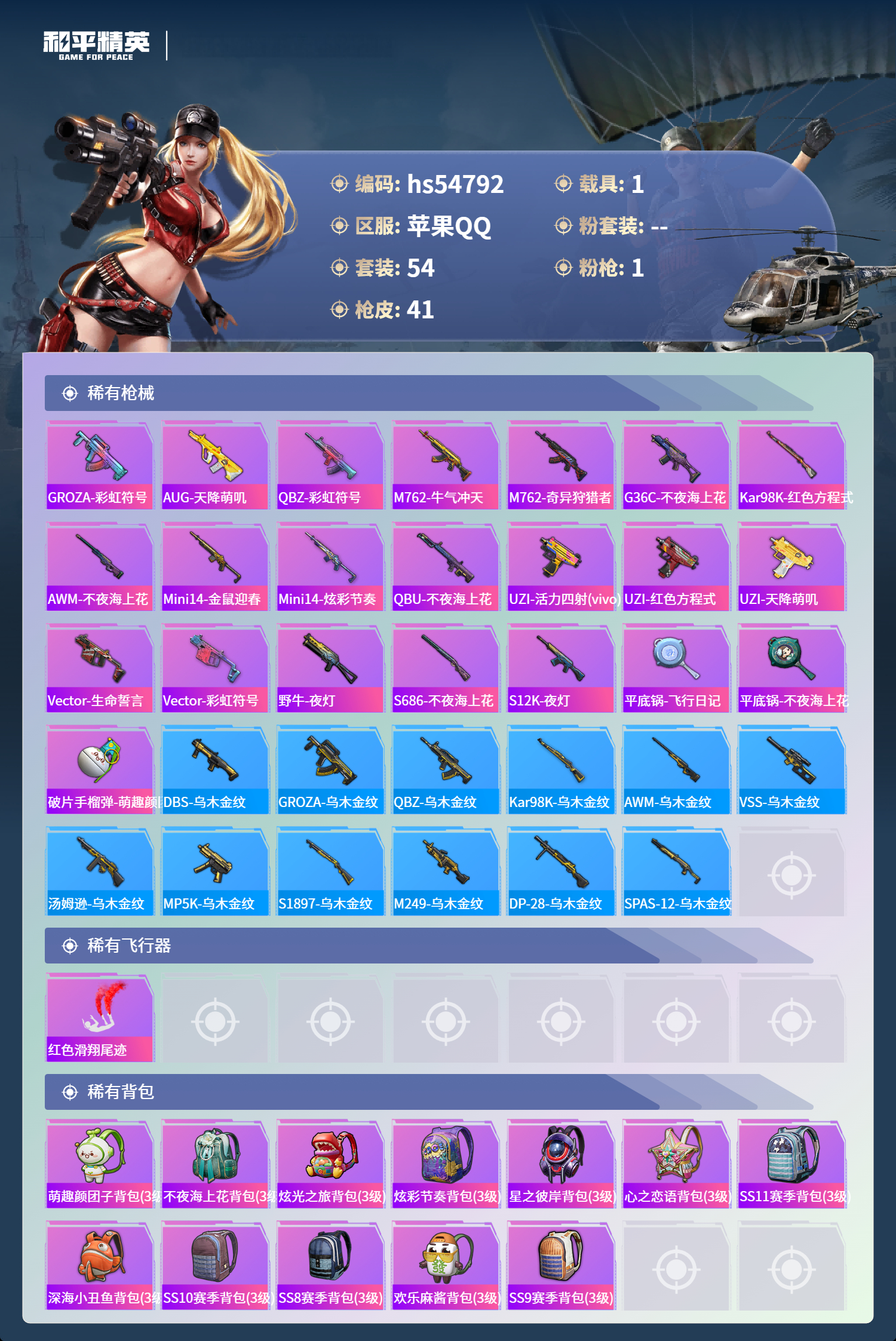 HPSJ3451629和平精英账号详情图6