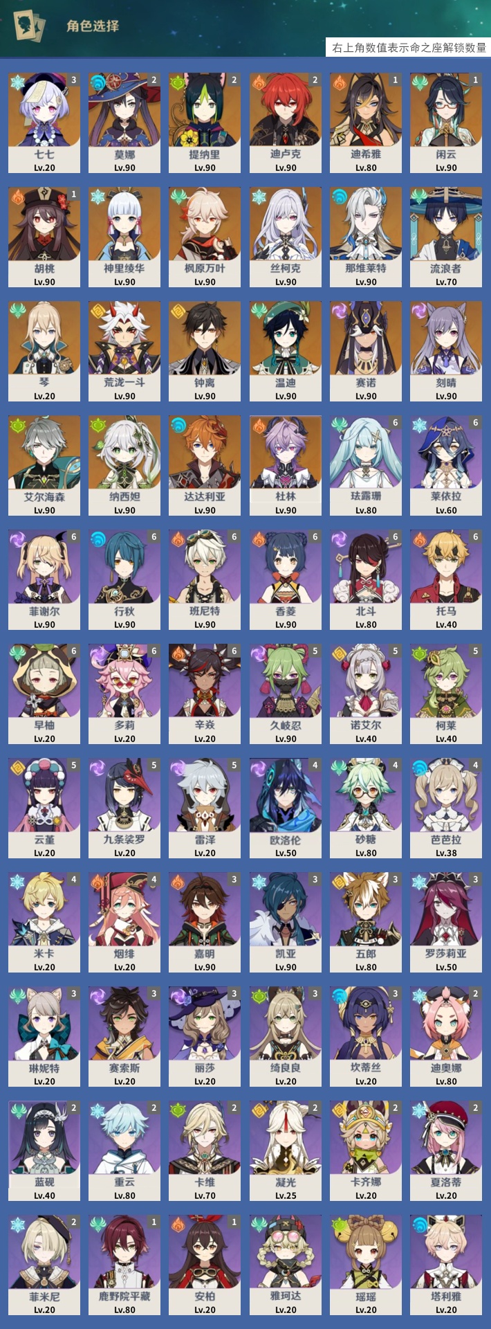 YSMK316750原神账号详情图3 YSMK316750原神账号详情图3