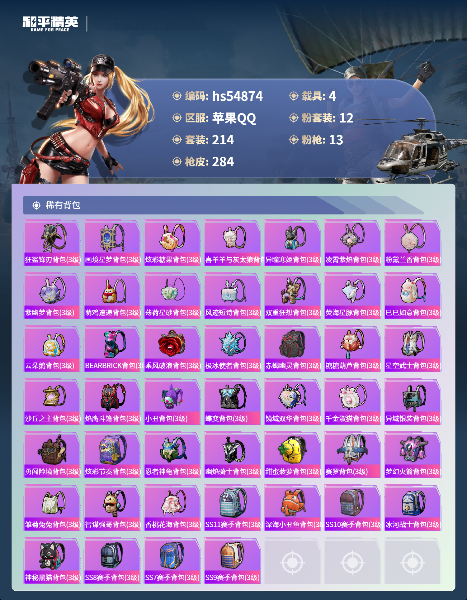 HPSJ3451606和平精英账号详情图11