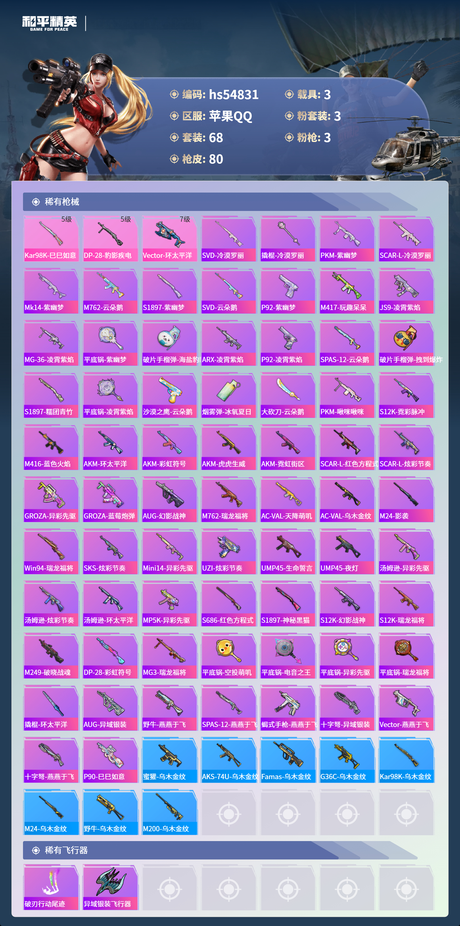 HPSJ3451605和平精英账号详情图6