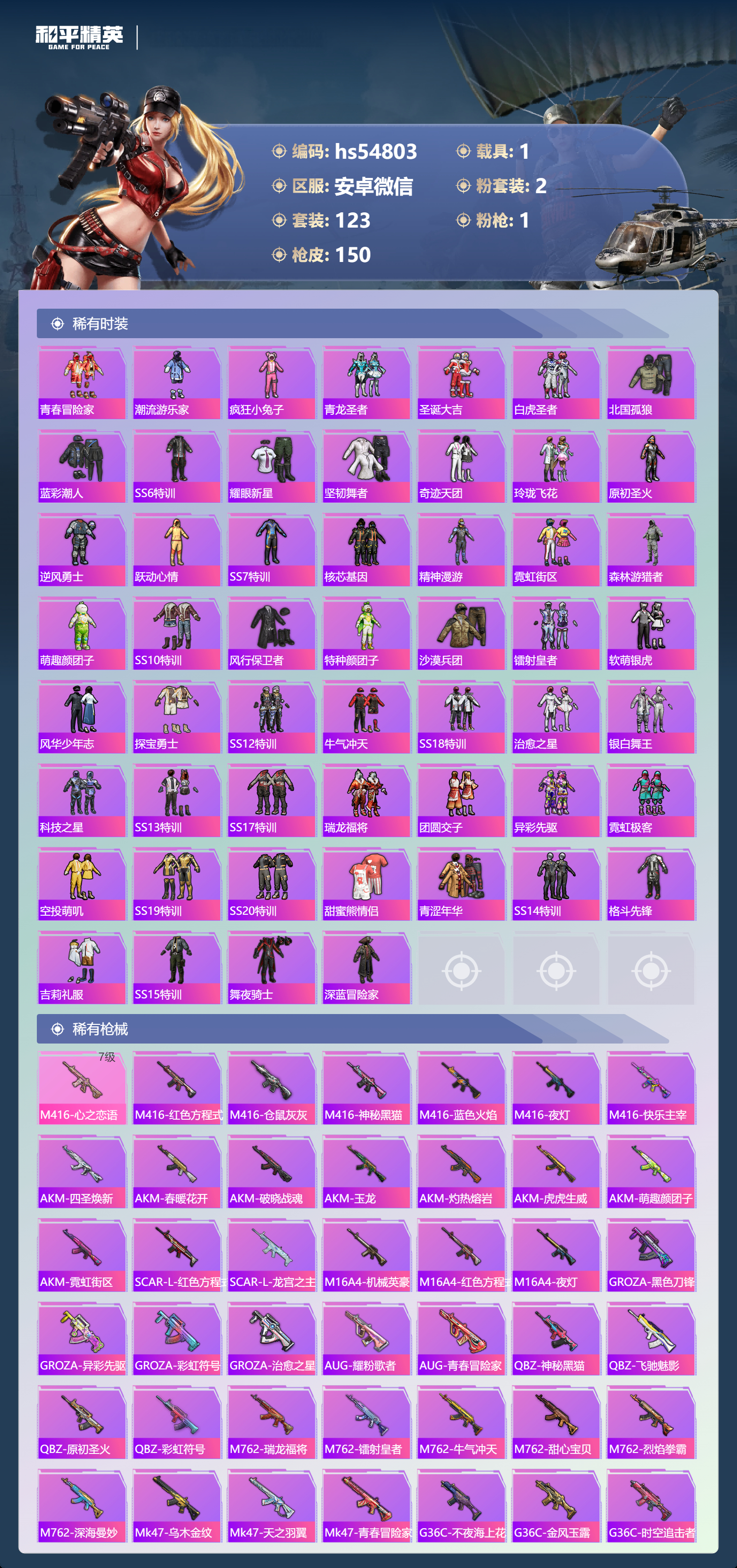 HPSJ3447610和平精英账号详情图6 HPSJ3447610和平精英账号详情图6