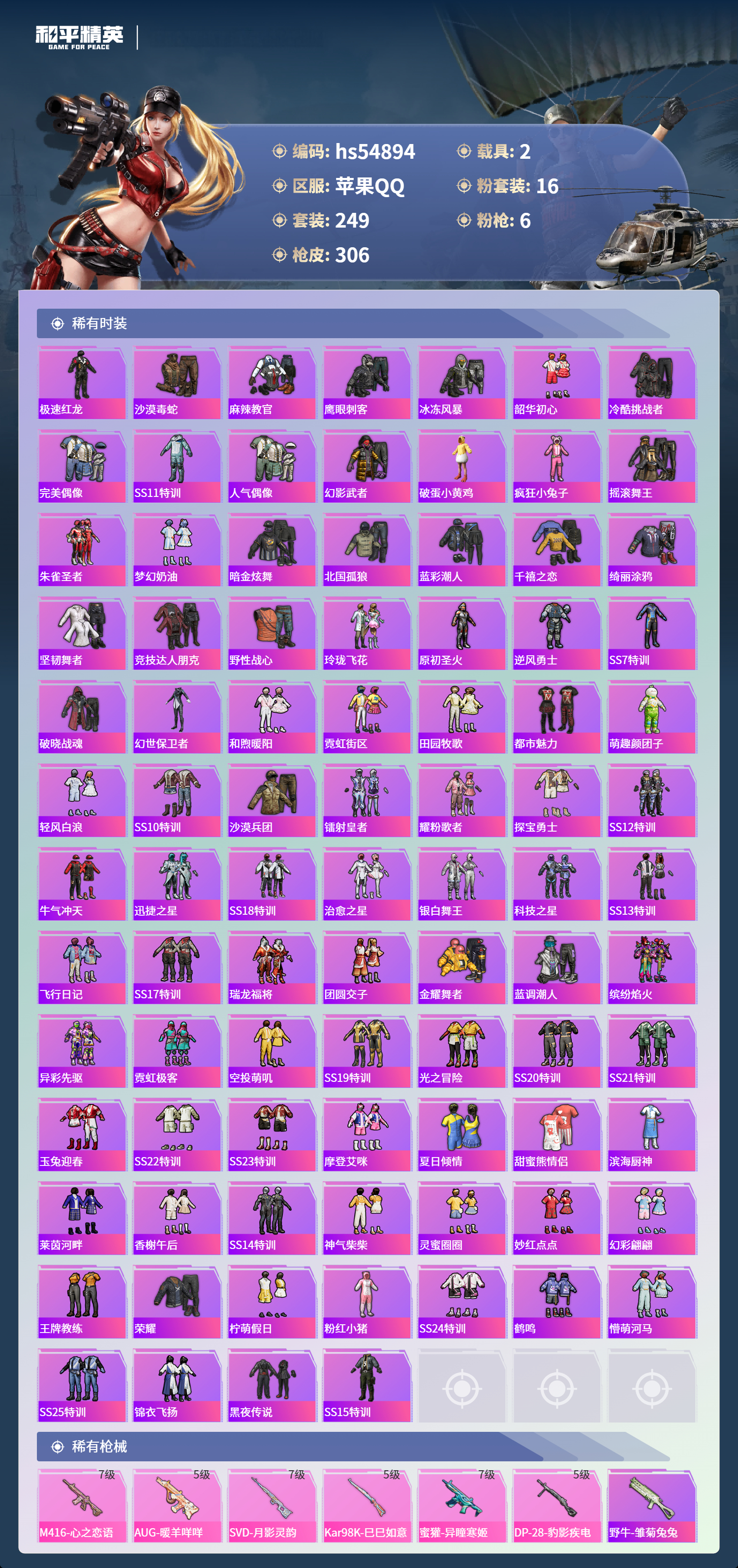 HPSJ3451612和平精英账号详情图7