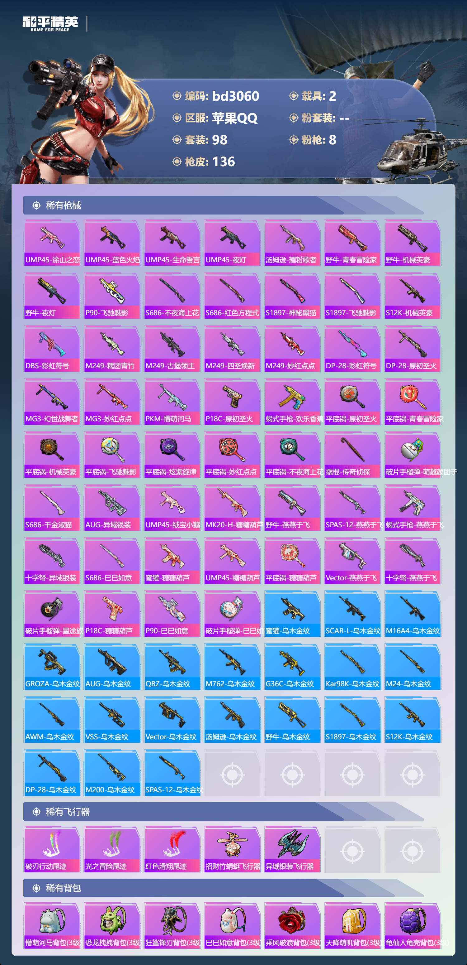 HPCMW418726和平精英账号详情图4