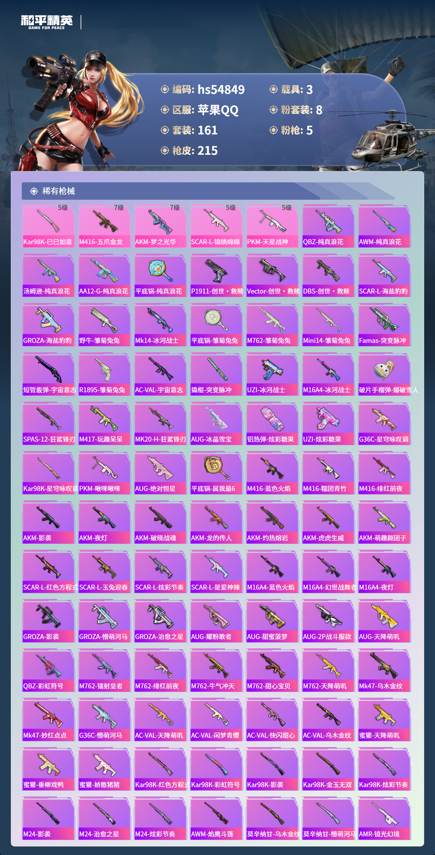 HPSJ3451667和平精英账号详情图7