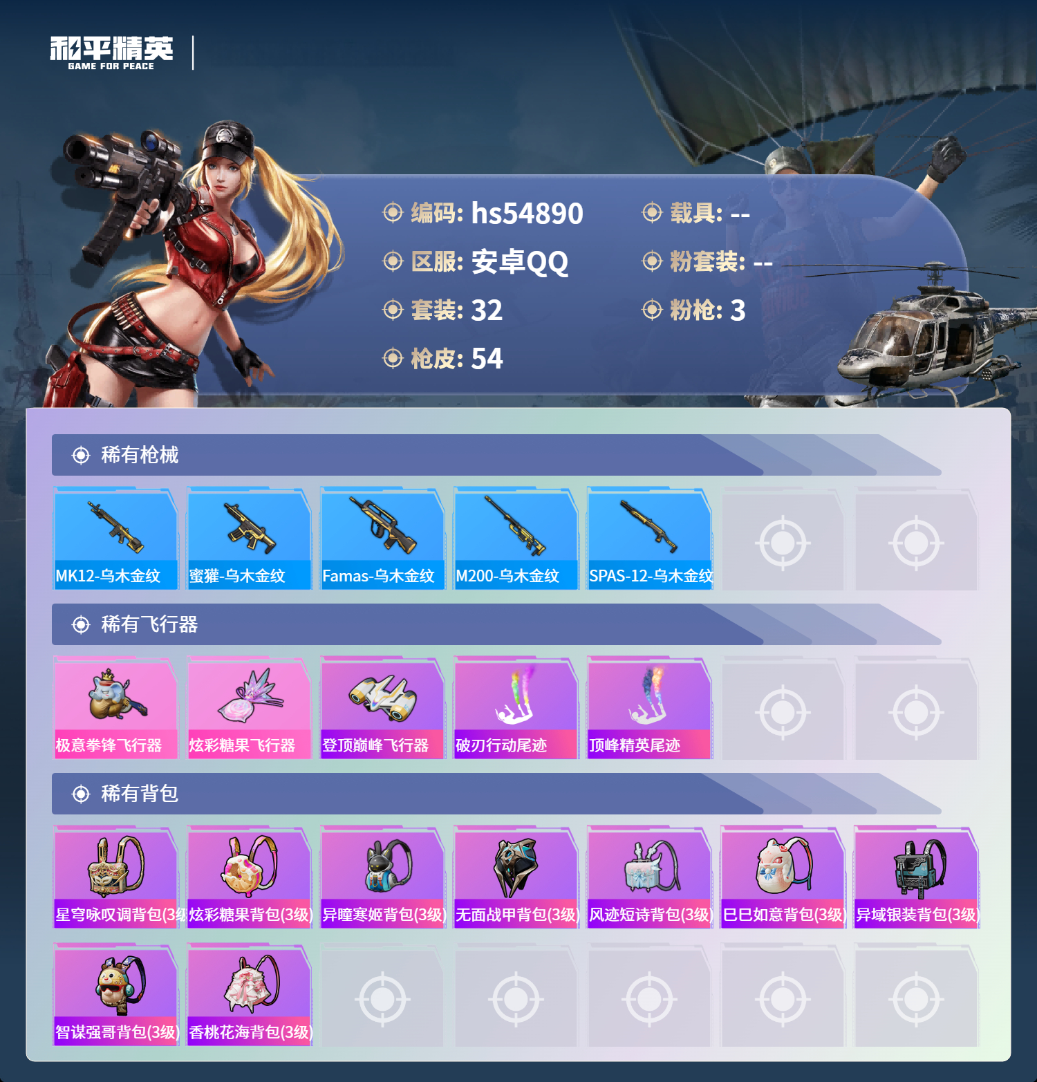 HPSJ3451610和平精英账号详情图6