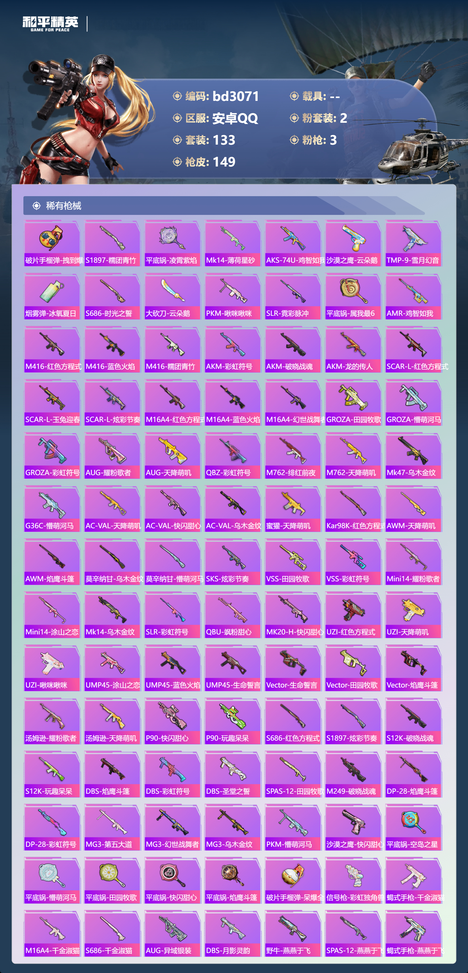 HPCMW418728和平精英账号详情图4