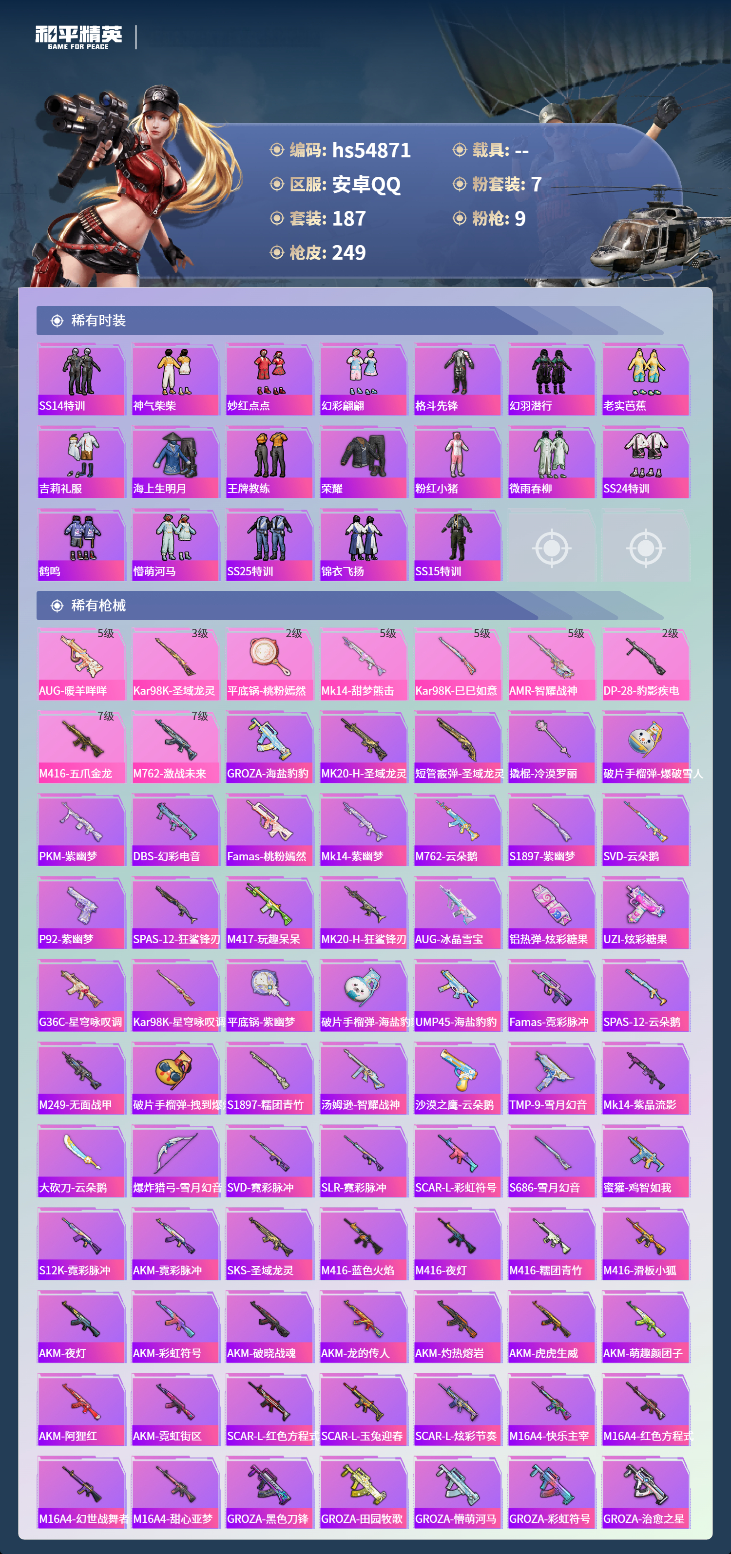 HPSJ3451638和平精英账号详情图7