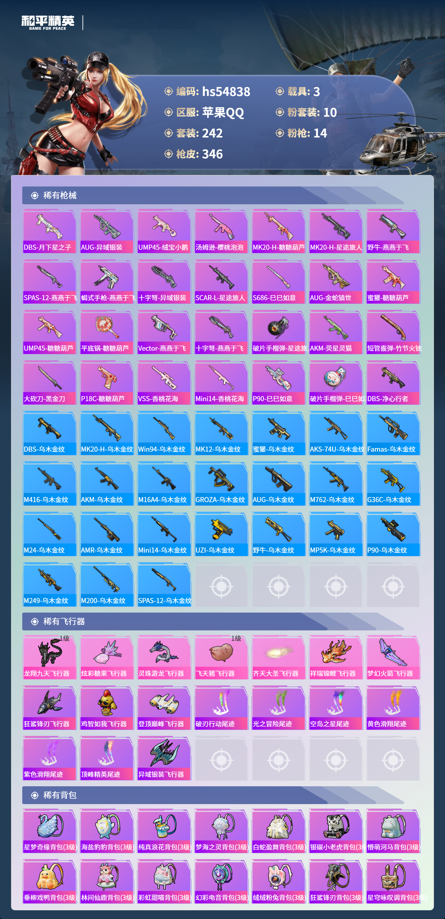 HPSJ3451658和平精英账号详情图11 HPSJ3451658和平精英账号详情图11