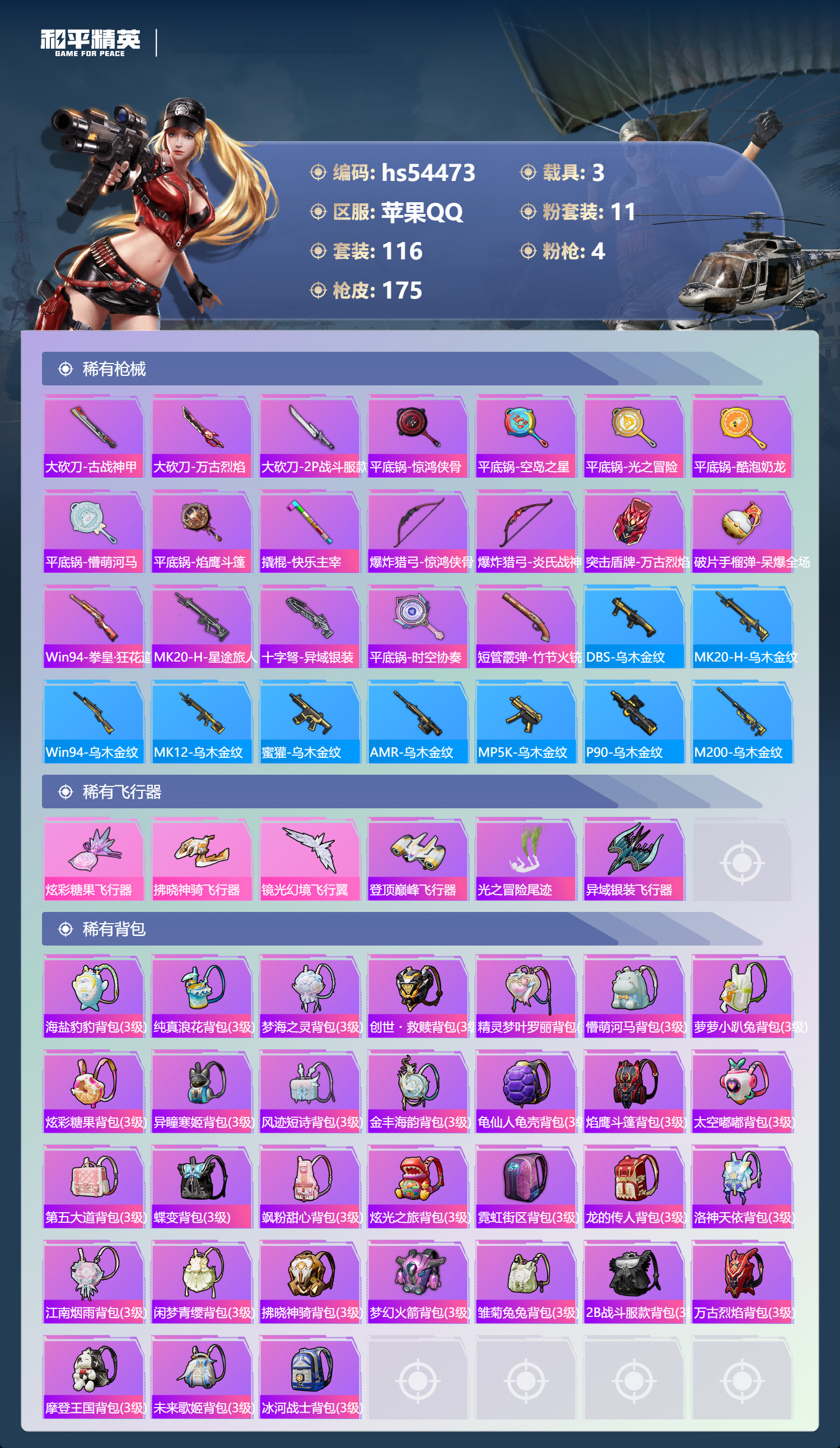 HPSJ3447643和平精英账号详情图9