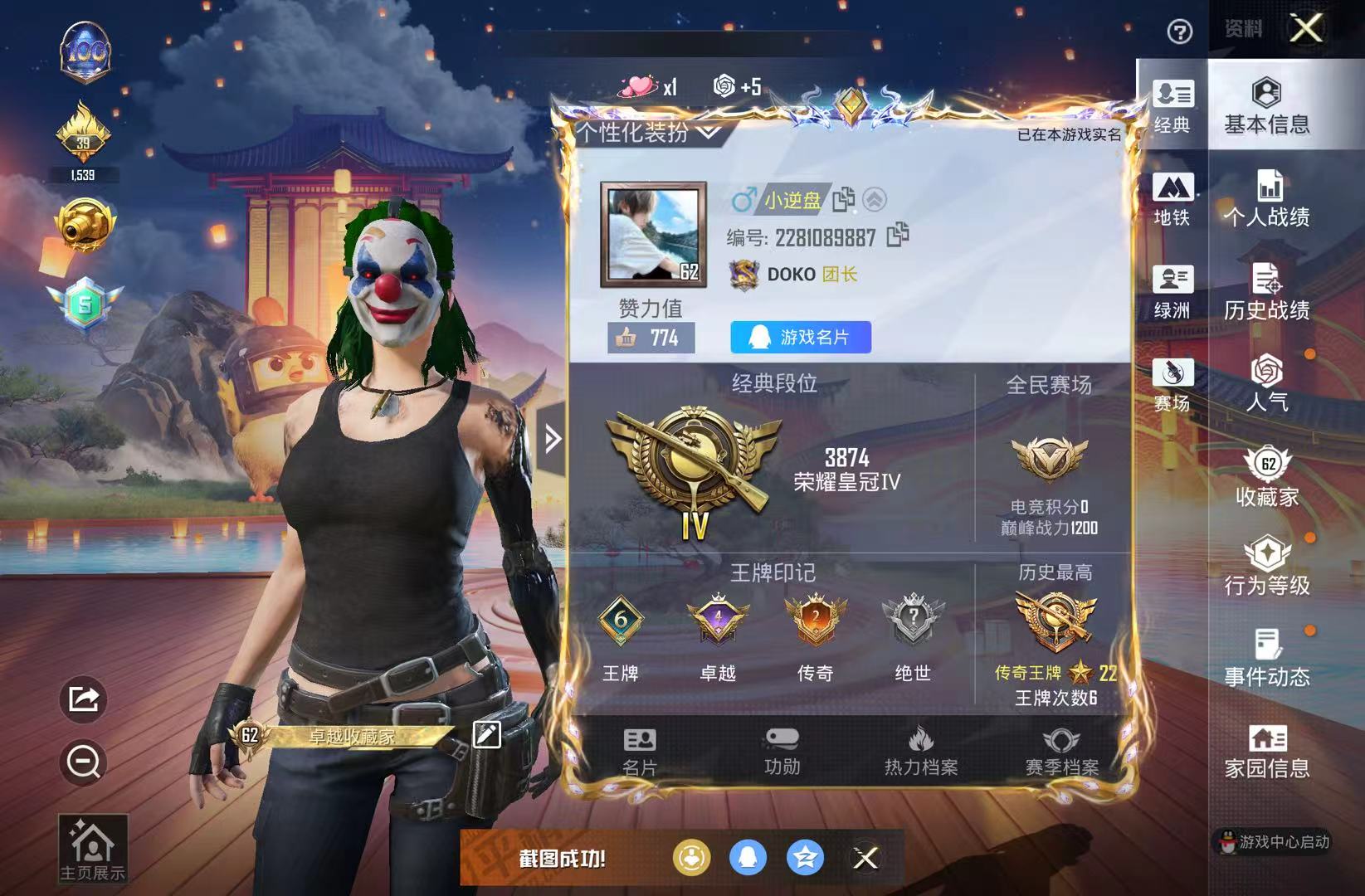 HPSJ3451593和平精英账号详情图3