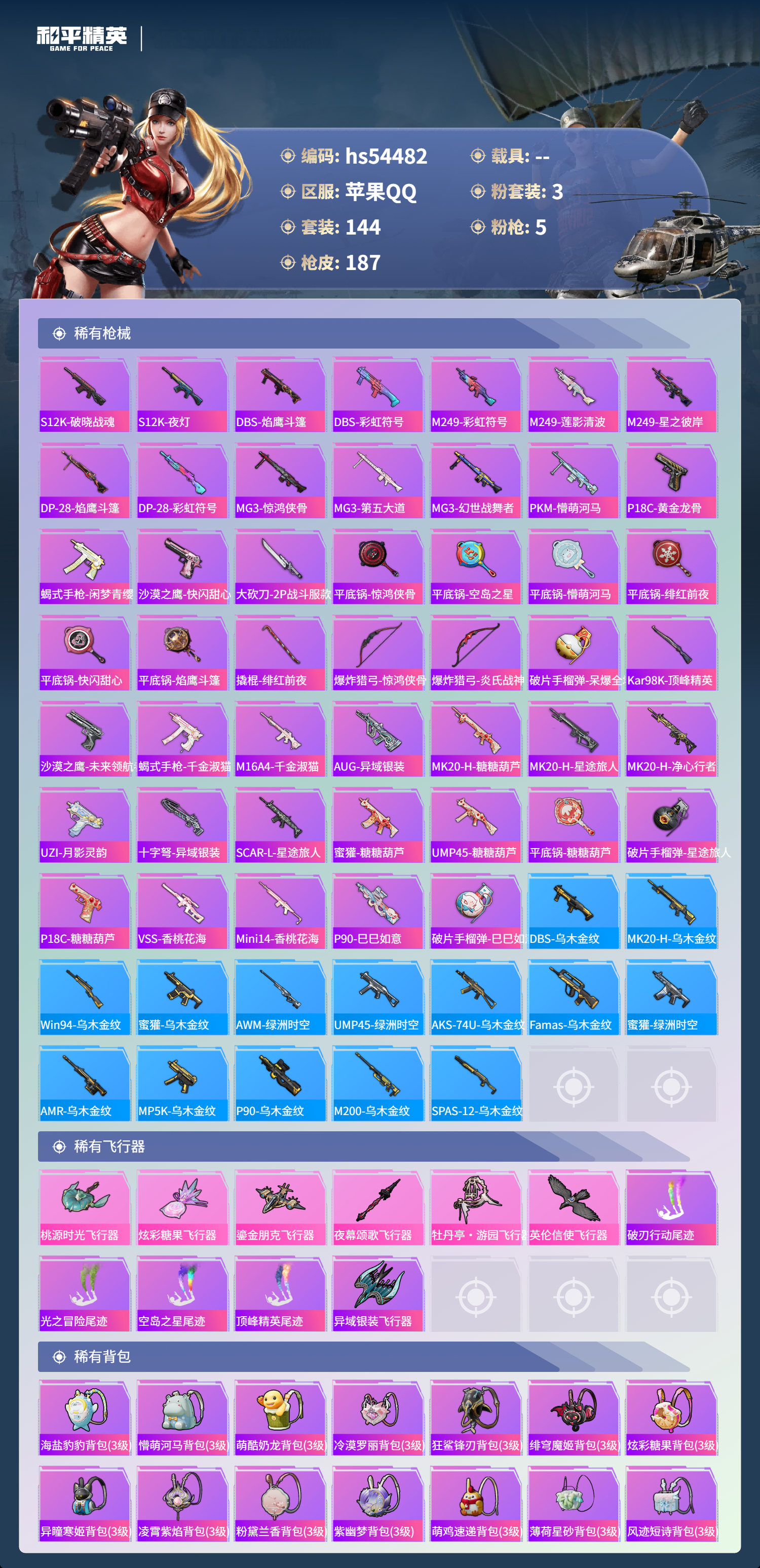 HPSJ3447861和平精英账号详情图8