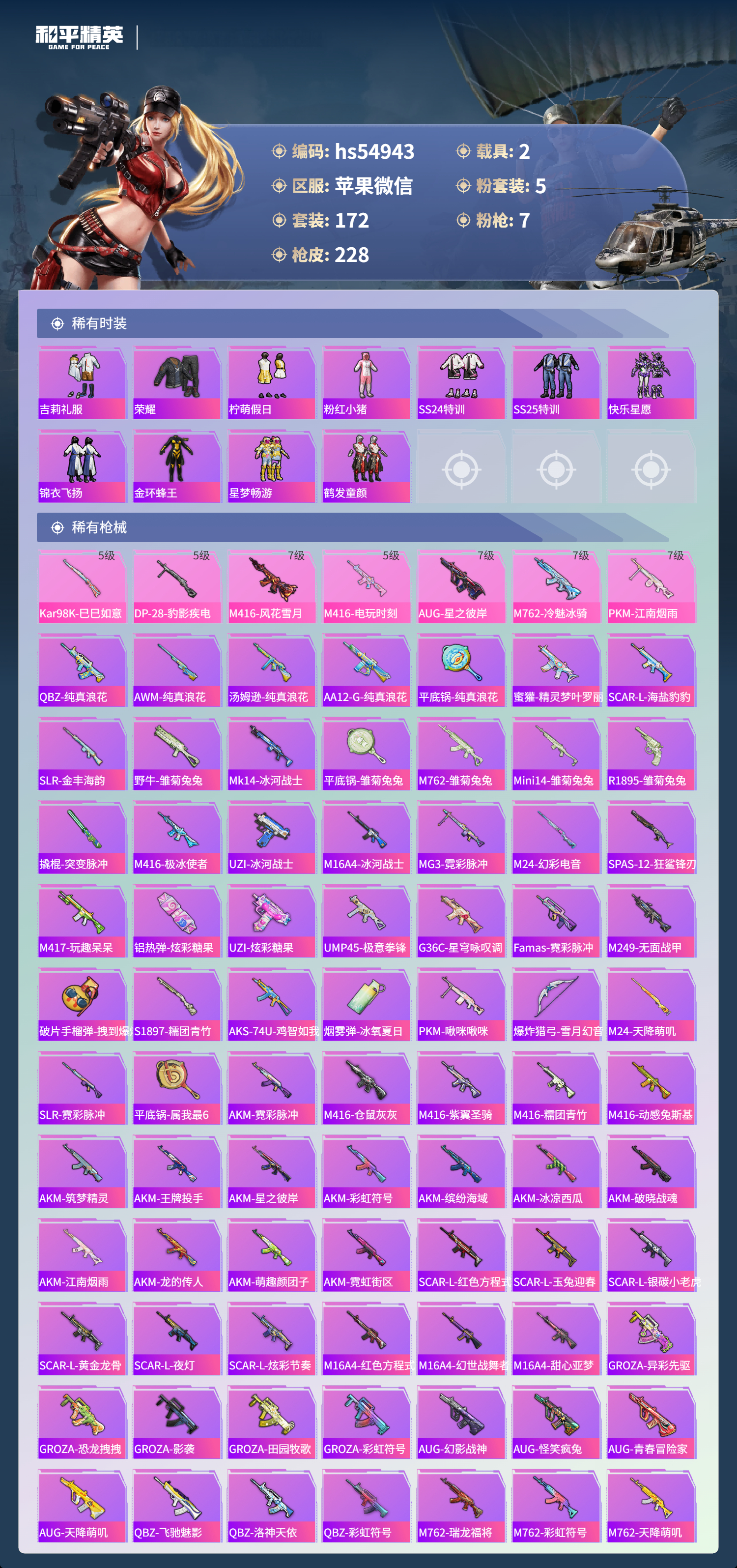 HPSJ3447689和平精英账号详情图8