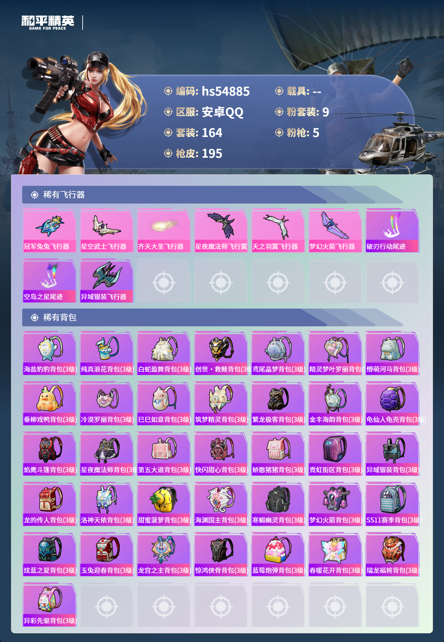 HPSJ3451661和平精英账号详情图9