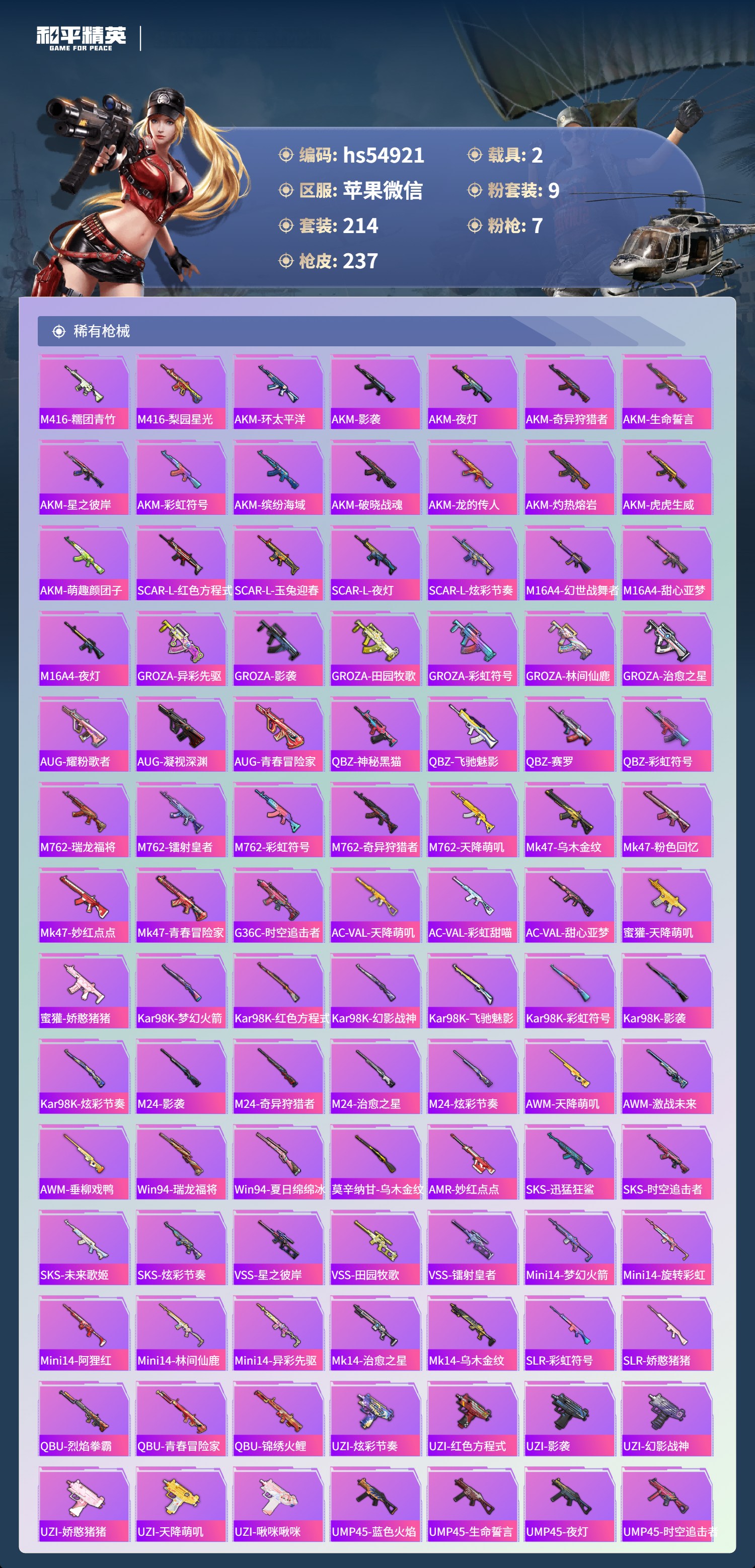 HPSJ3447865和平精英账号详情图8