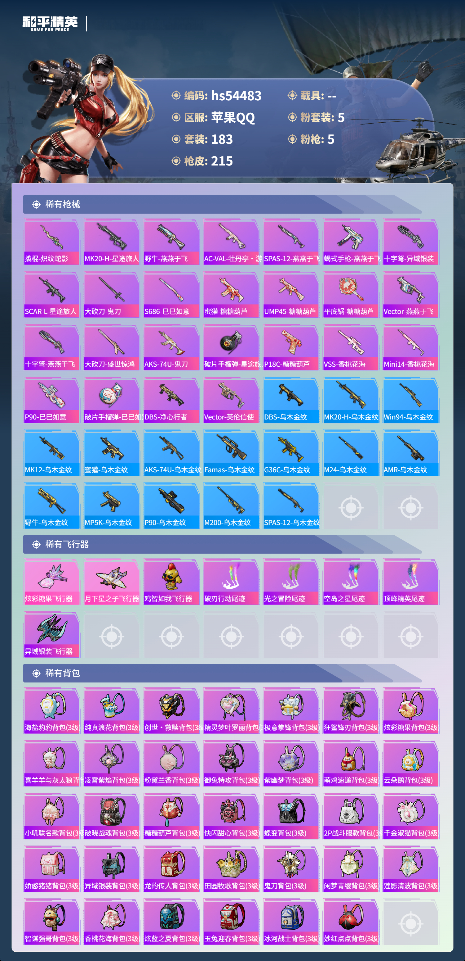 HPSJ3447820和平精英账号详情图9