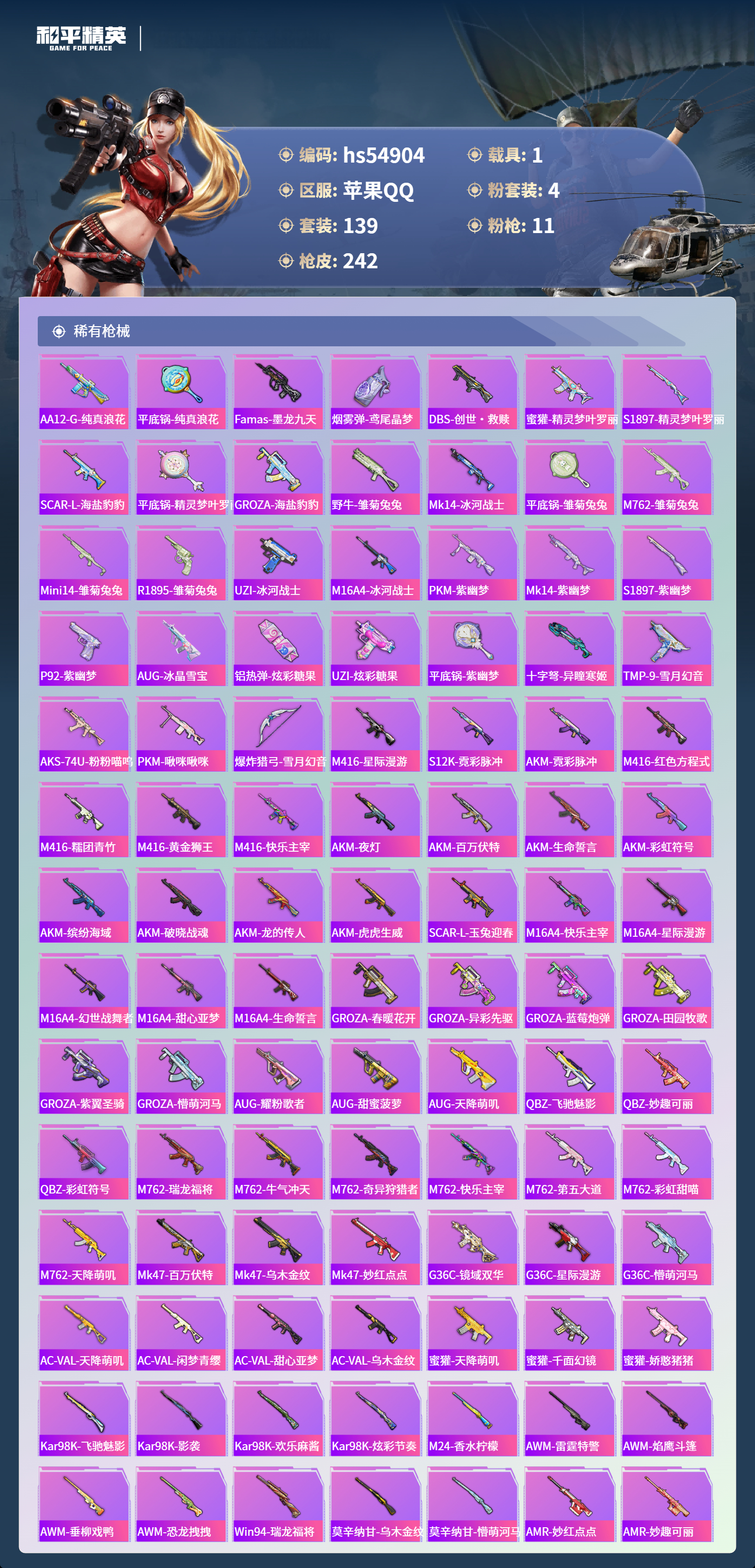 HPSJ3451627和平精英账号详情图7