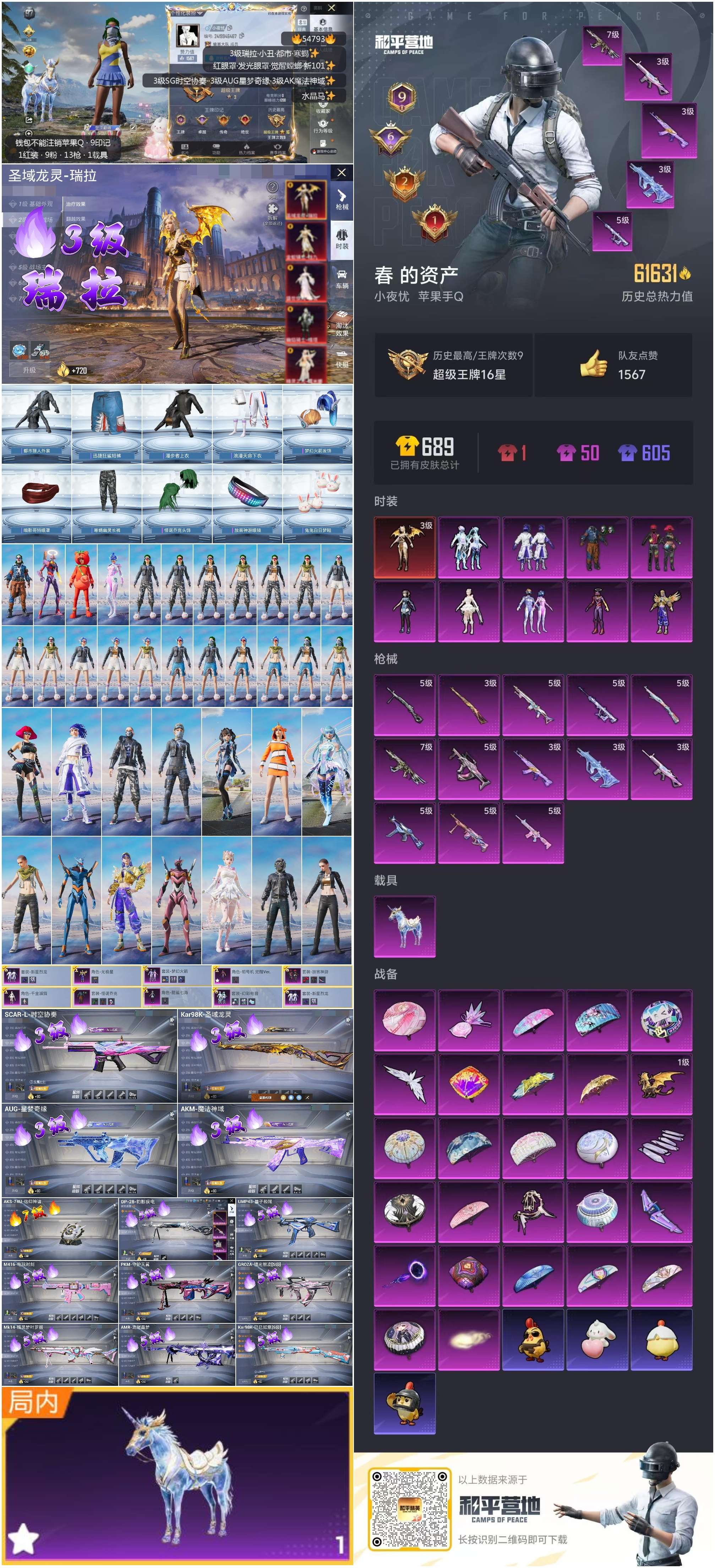 HPSJ3451632和平精英账号详情图2