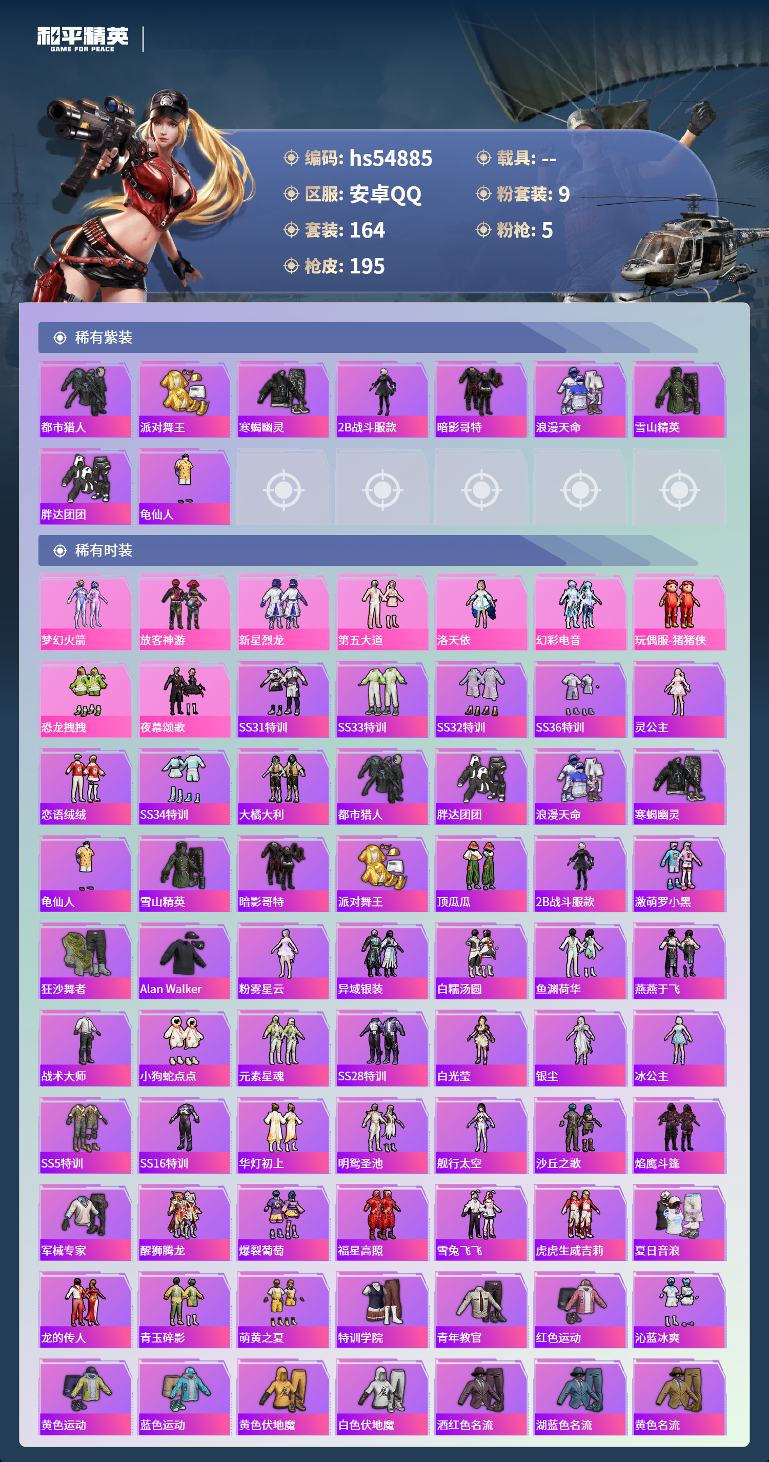 HPSJ3451661和平精英账号详情图5