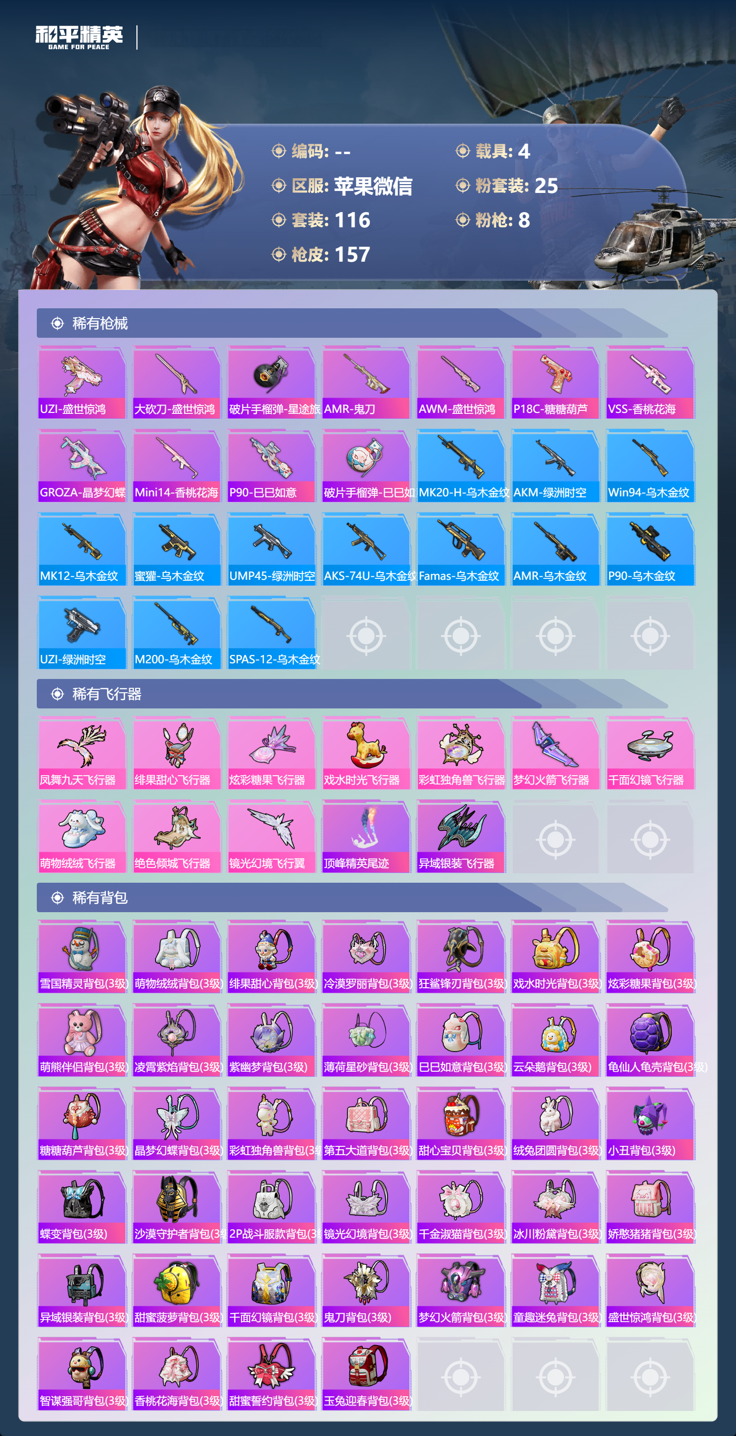 HPCMW3447700和平精英账号详情图7