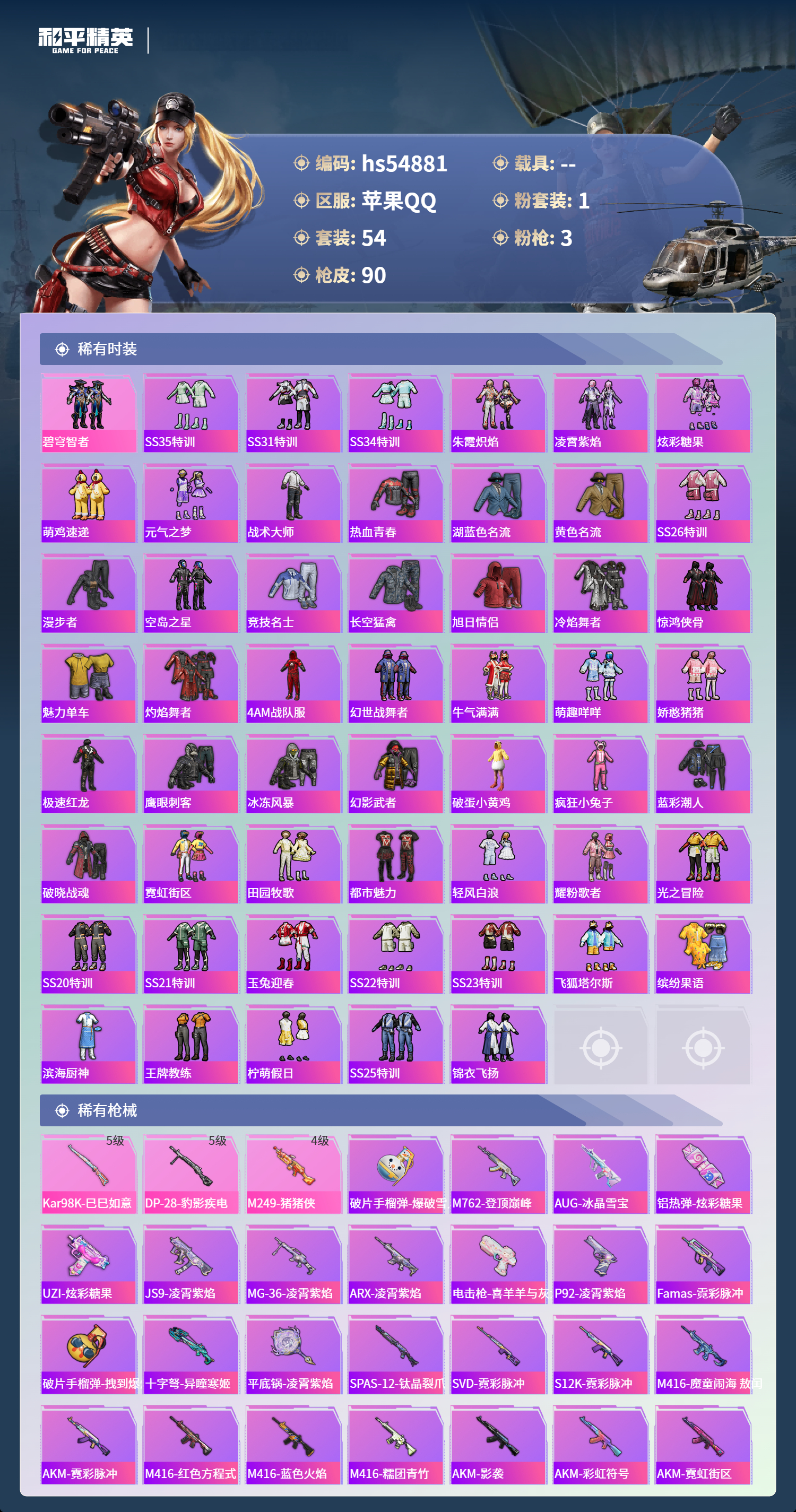 HPSJ3451608和平精英账号详情图5