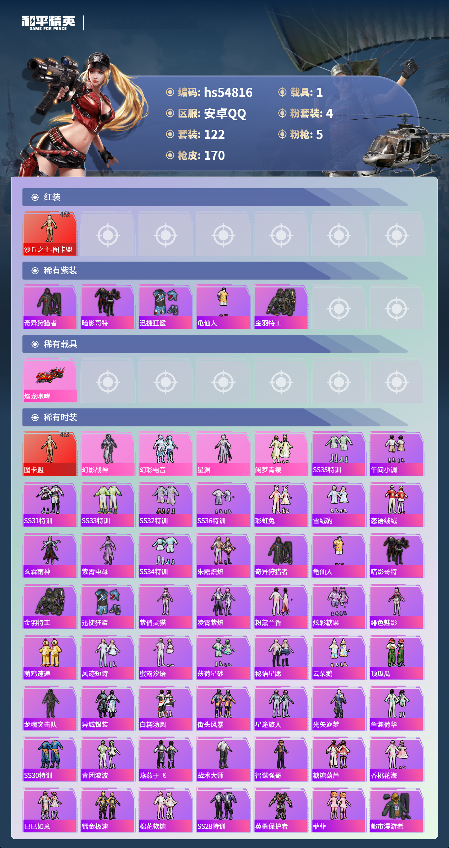 HPSJ3451643和平精英账号详情图5 HPSJ3451643和平精英账号详情图5