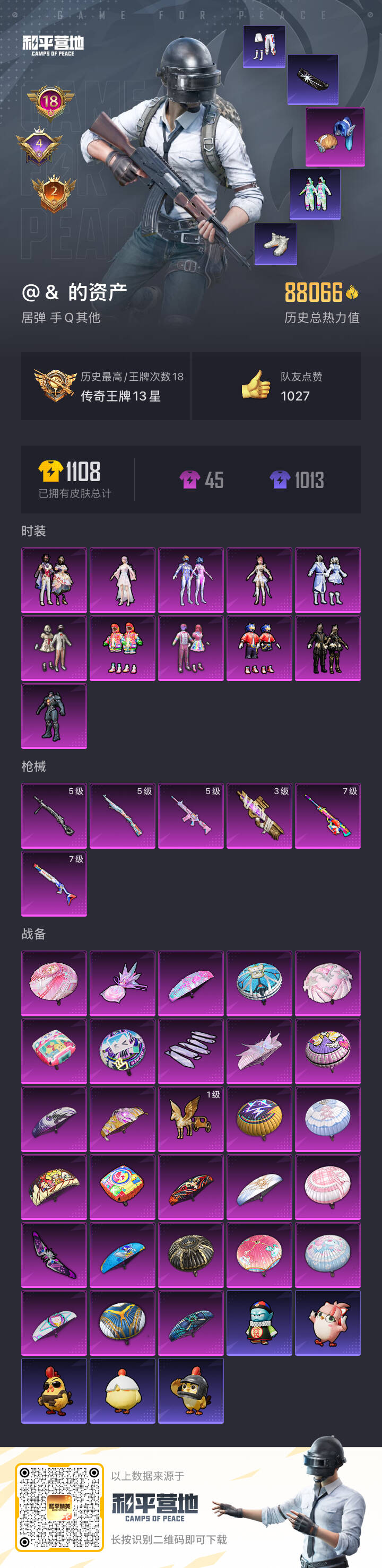 HPSJ3451621和平精英账号详情图4 HPSJ3451621和平精英账号详情图4