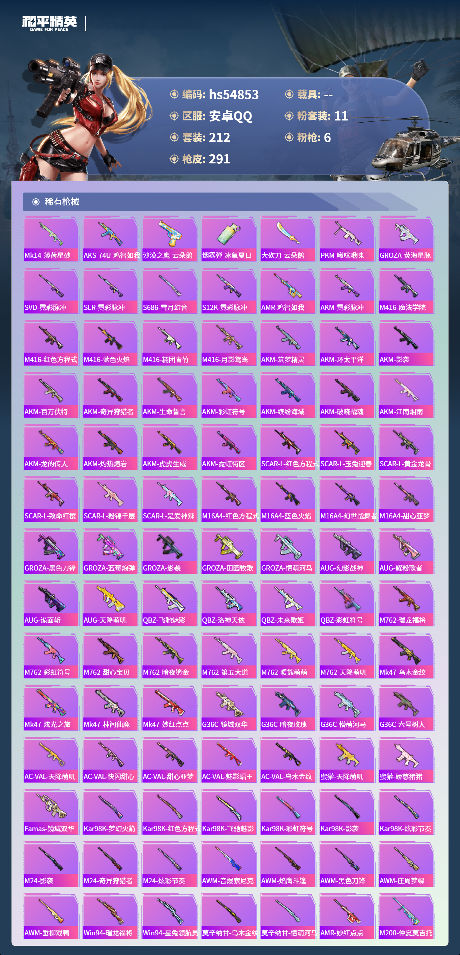 HPSJ3451621和平精英账号详情图8 HPSJ3451621和平精英账号详情图8