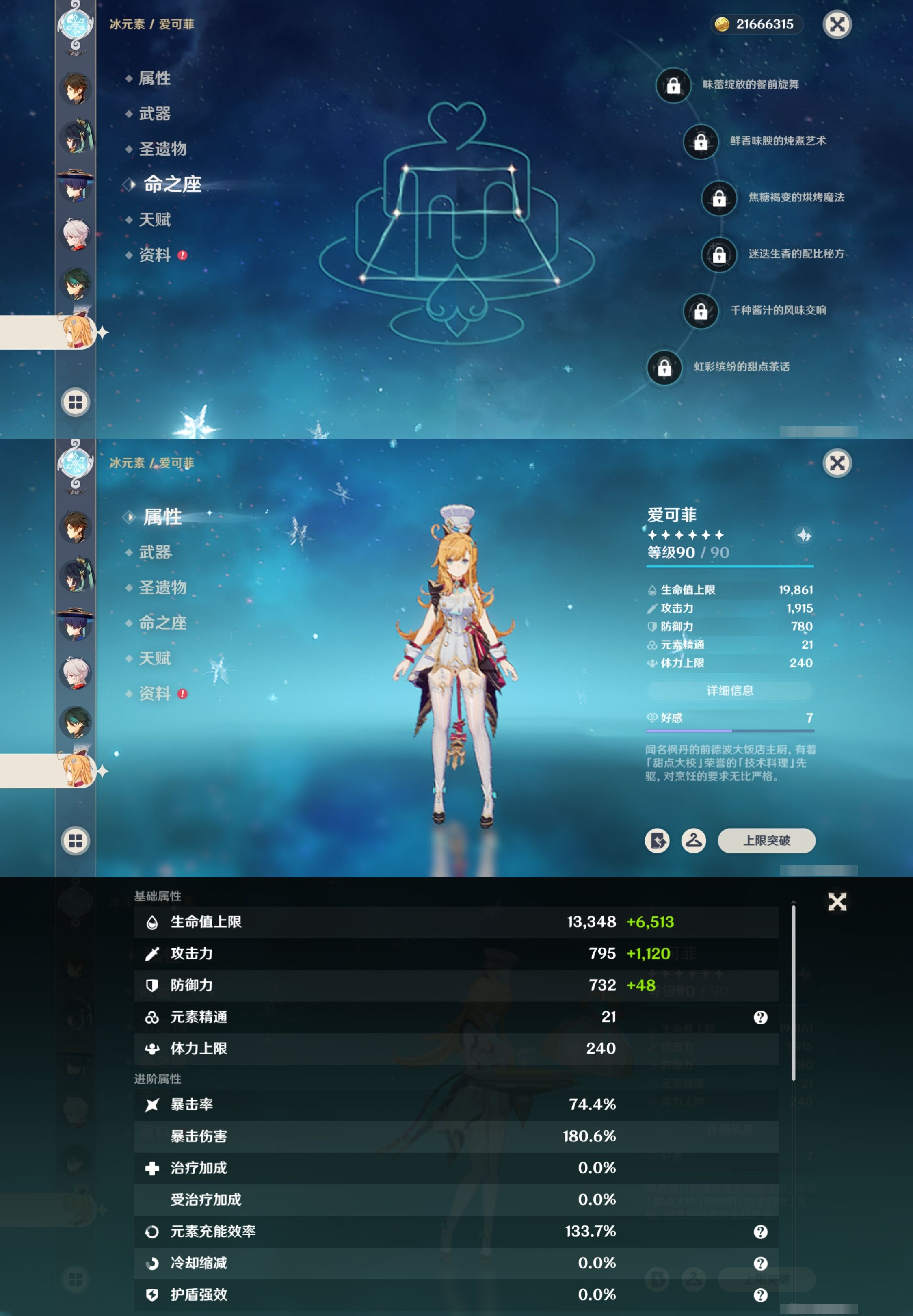 YSMK316751原神账号详情图16 YSMK316751原神账号详情图16