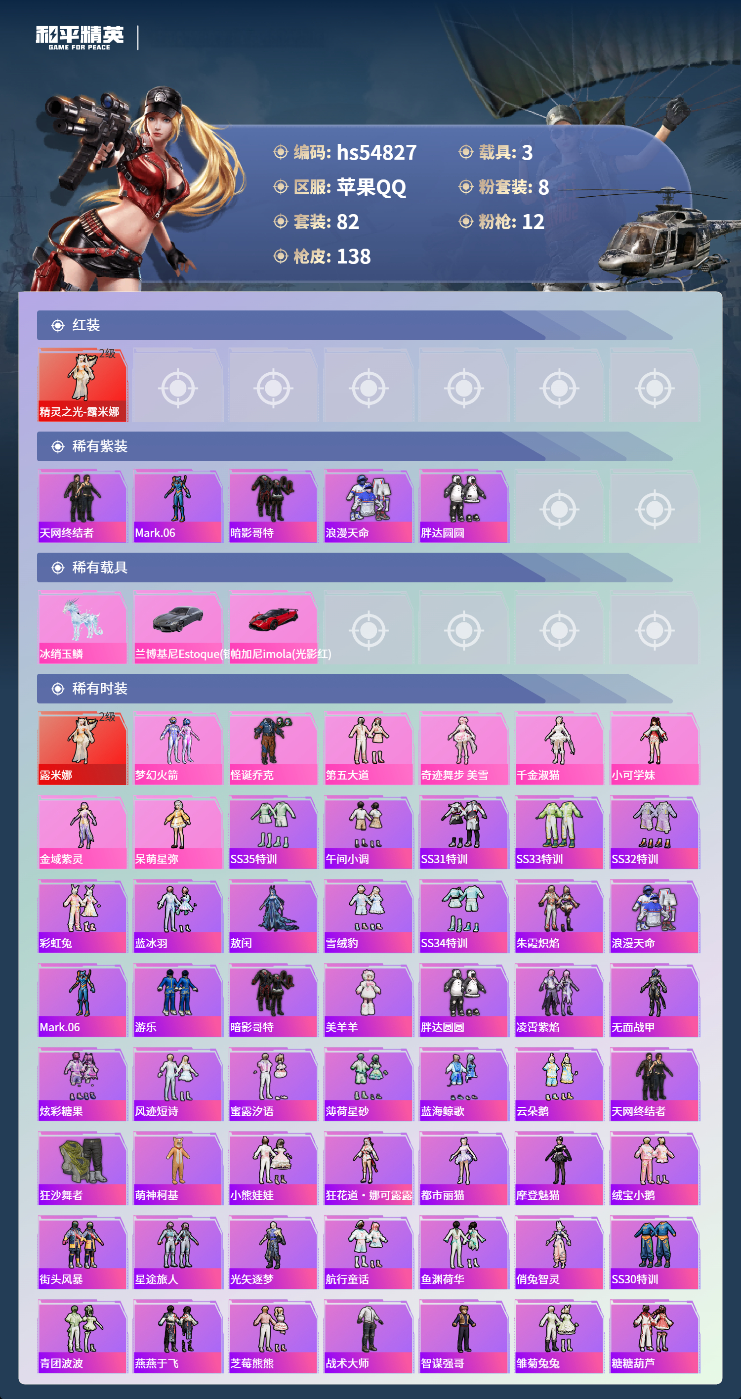 HPSJ3451593和平精英账号详情图5