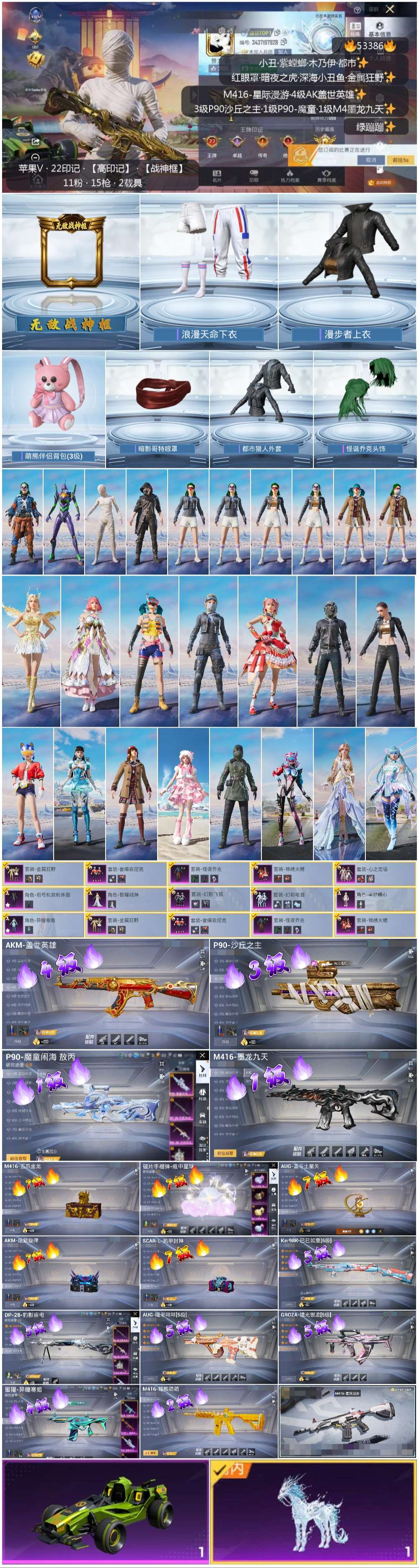 HPSJ3447755和平精英账号详情图4