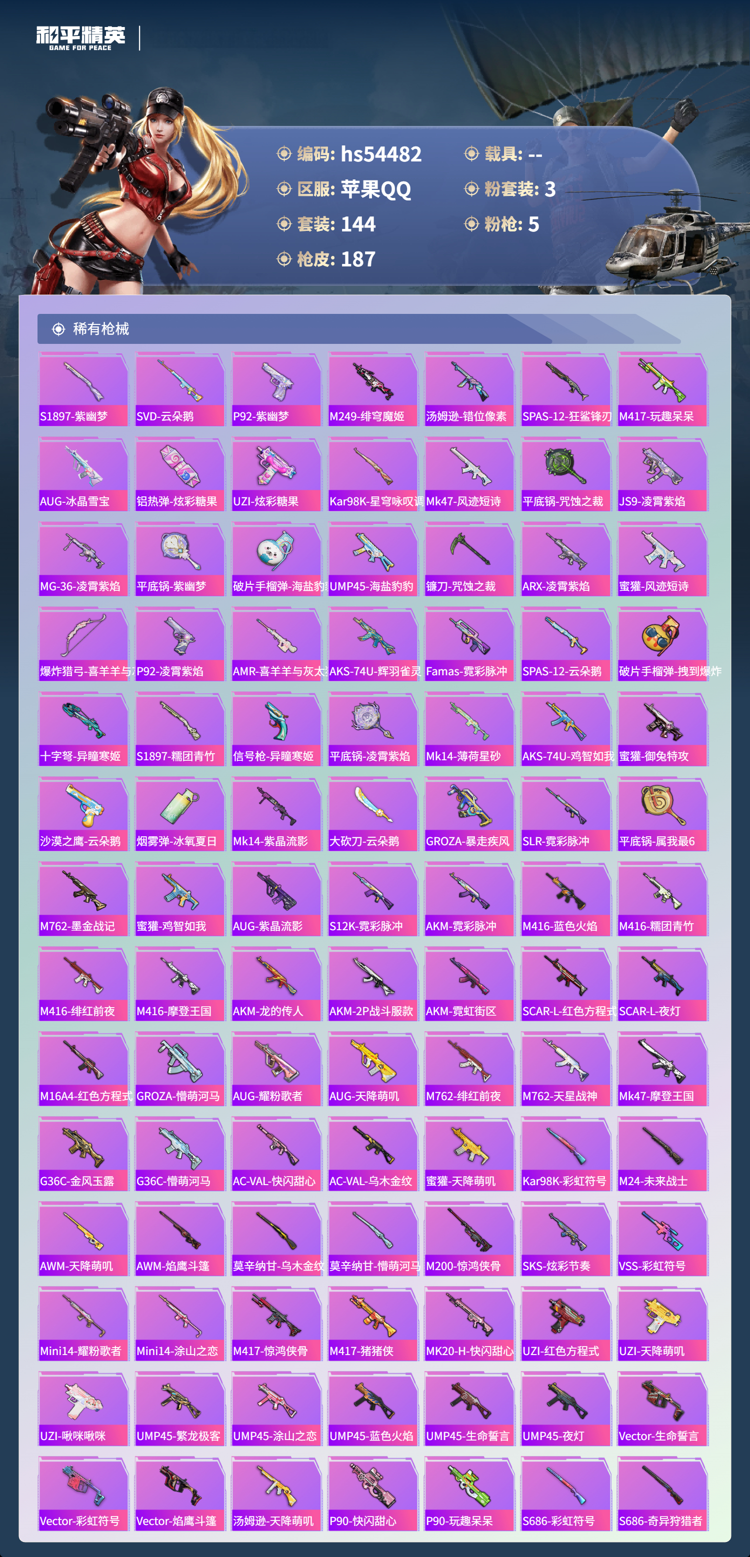 HPSJ3447861和平精英账号详情图7