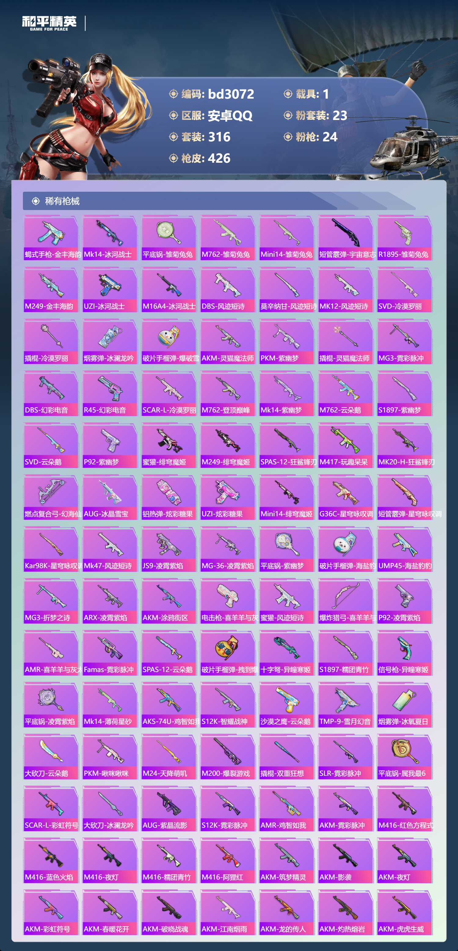 HPCMW418731和平精英账号详情图6