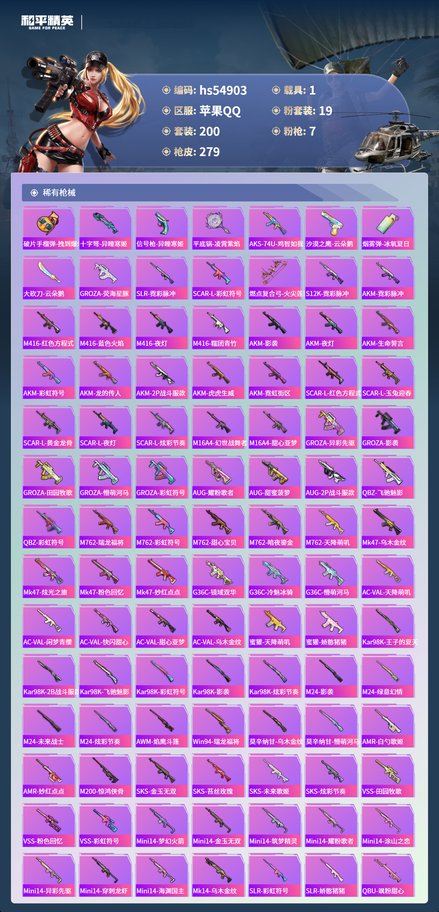 HPSJ3451625和平精英账号详情图8